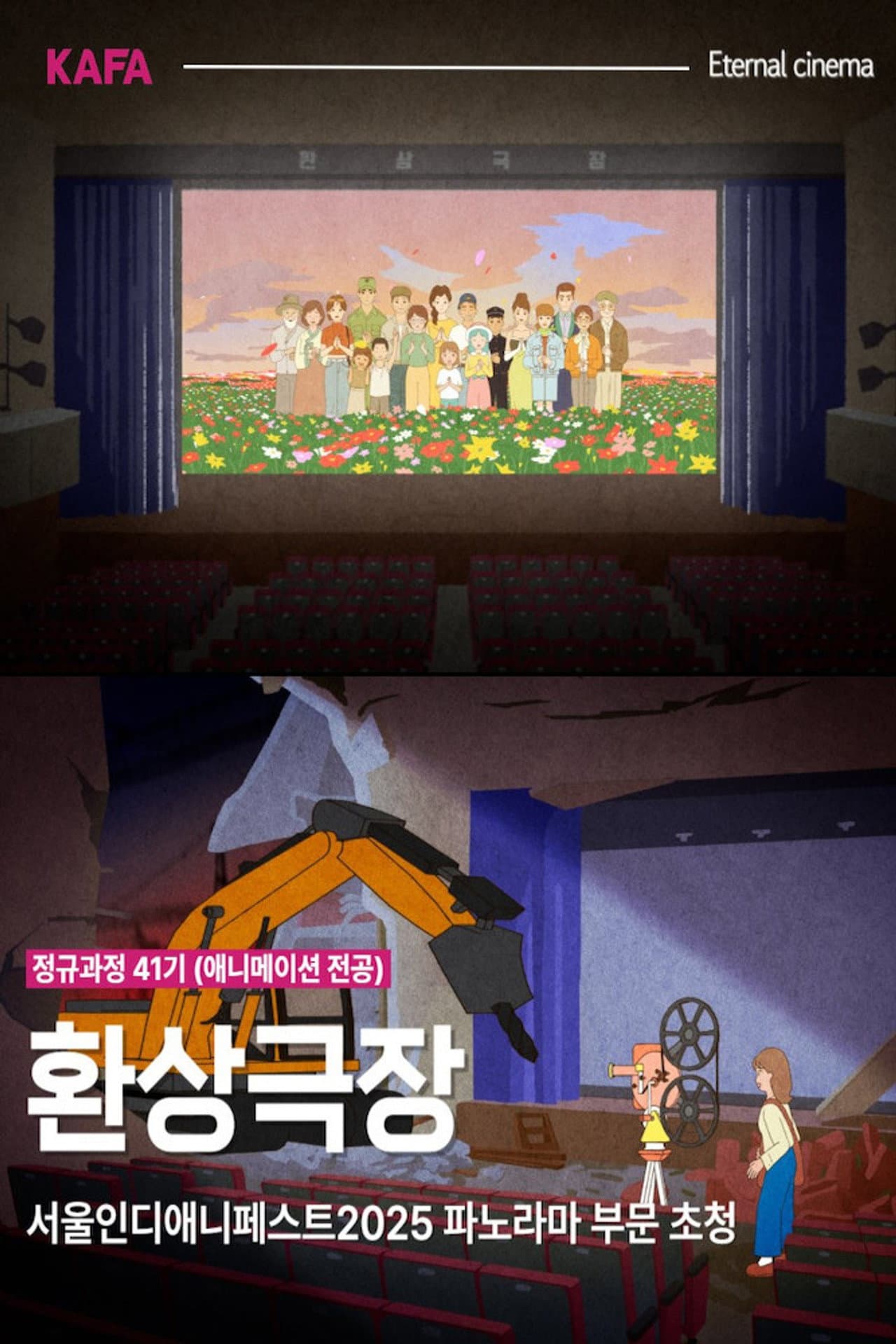 Eternal Cinema preview 1