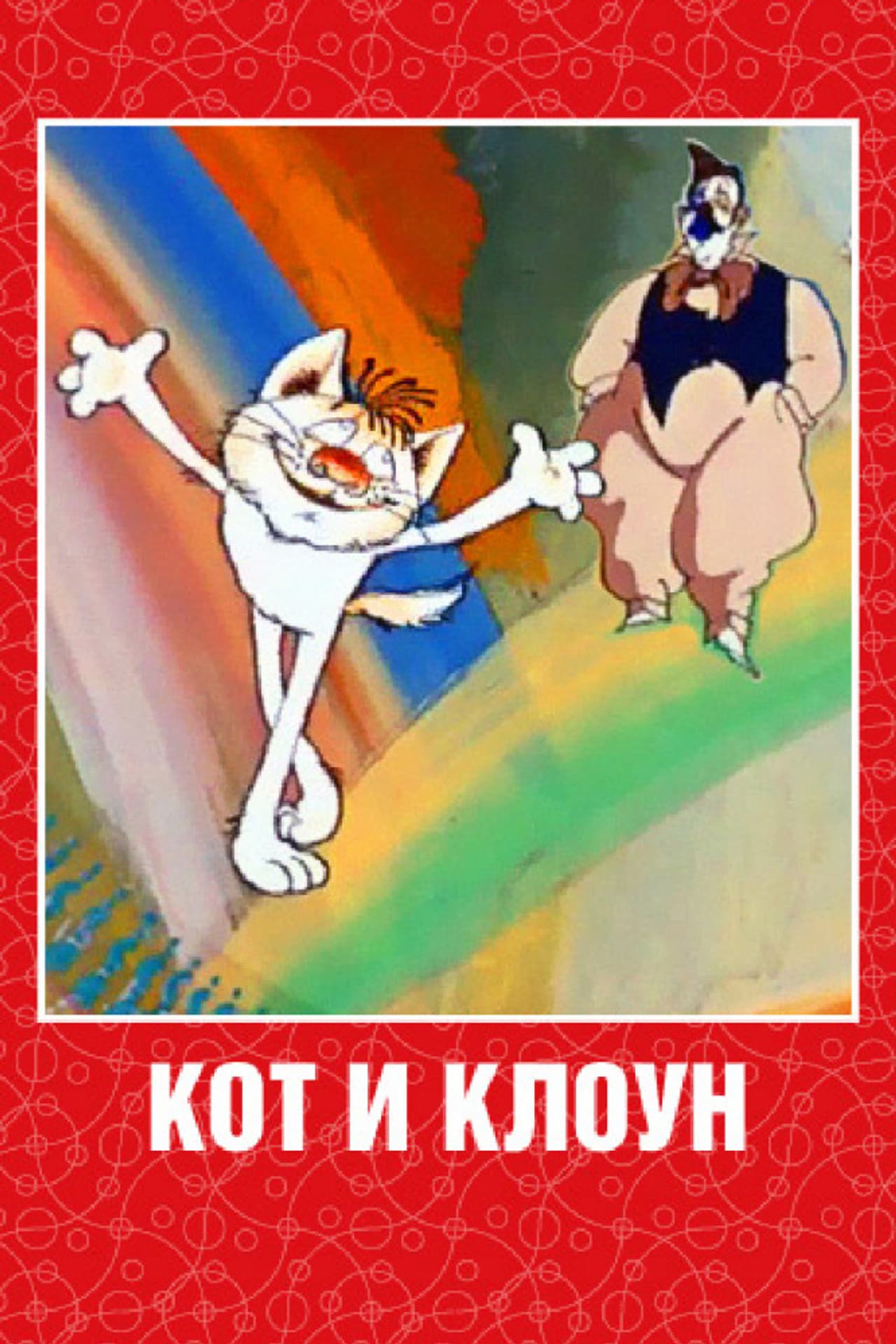 Cat and Clown preview 2