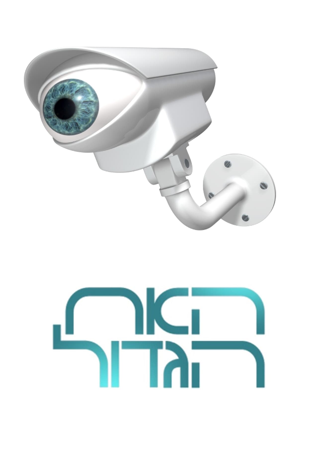 Big Brother Israel preview 2