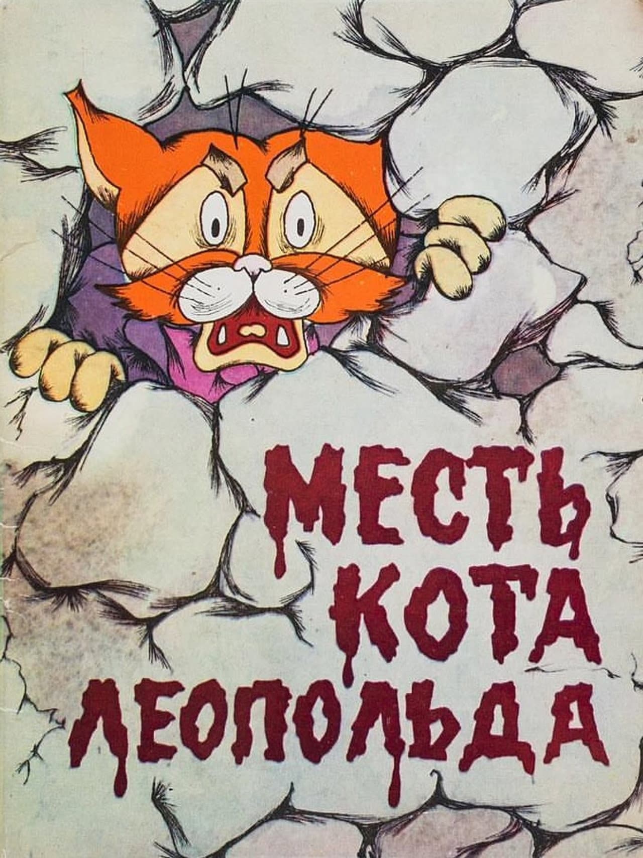 Leopold the Cat’s Revenge preview 2