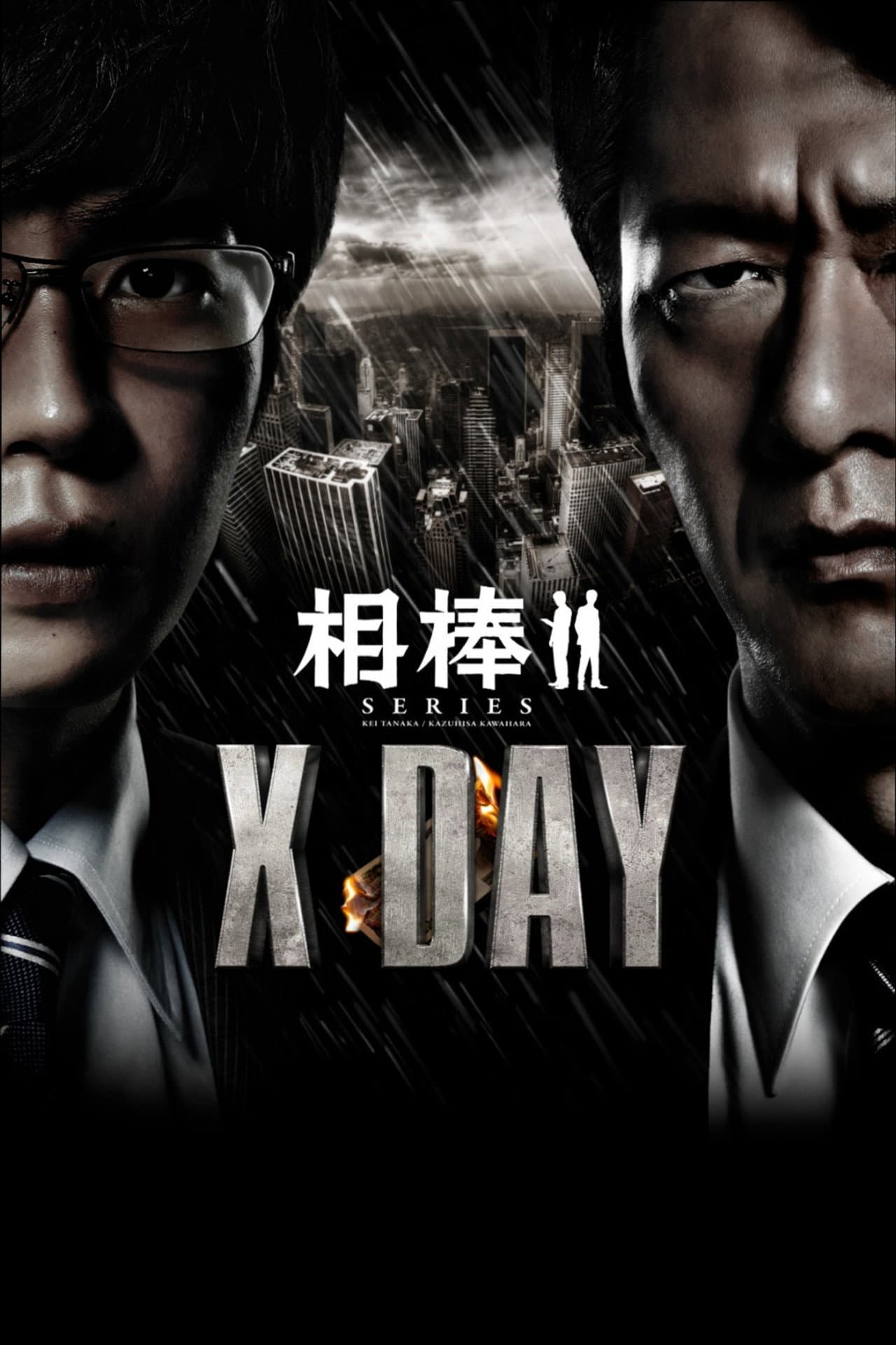 AIBOU: X-DAY preview 2