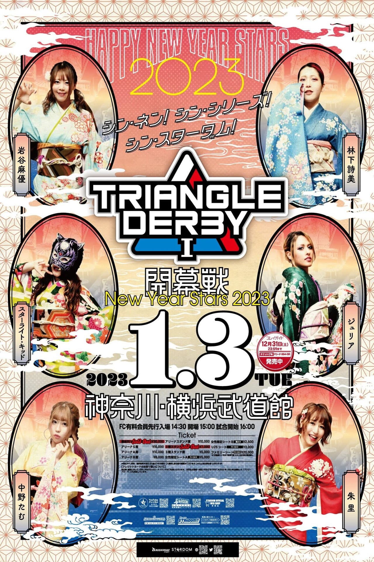 Stardom Triangle Derby I: Opening Round ~New Year Stars 2023~ preview 2