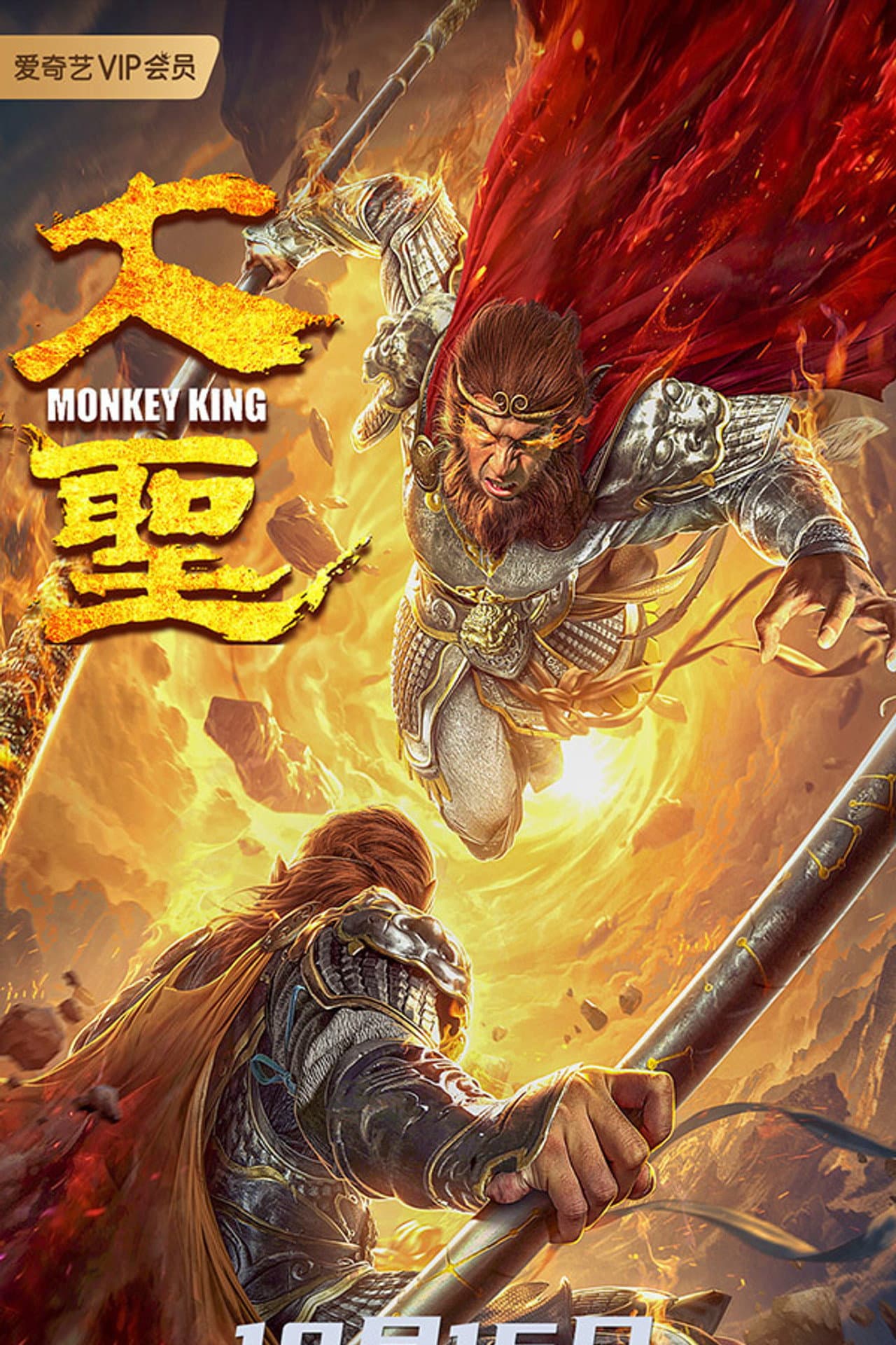 Monkey King preview 1