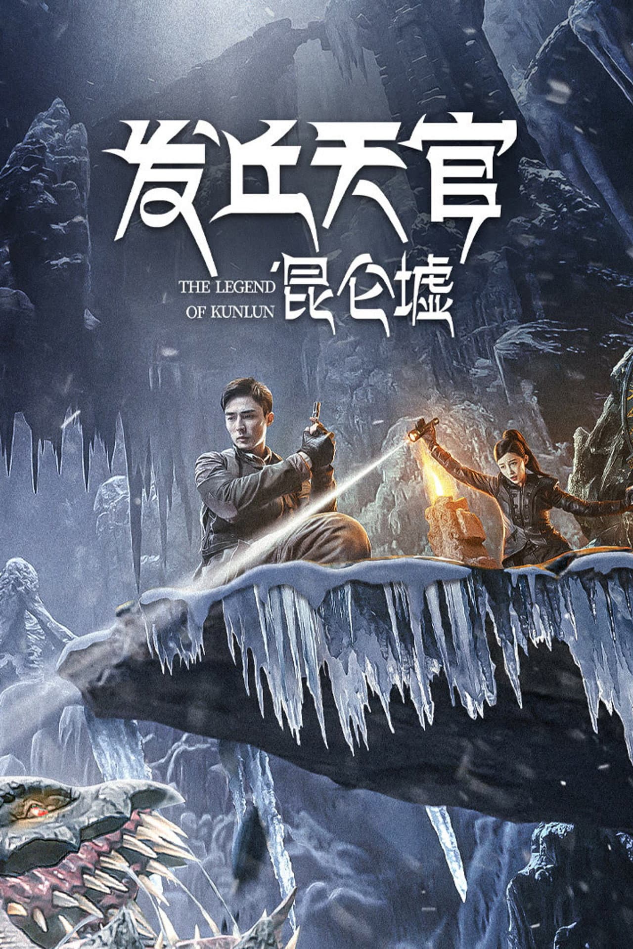 The Legend of Kunlun preview 2