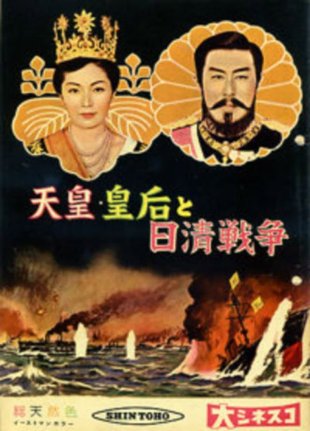 Emperor & Empress Meiji and the Sino-Japanese War preview 1