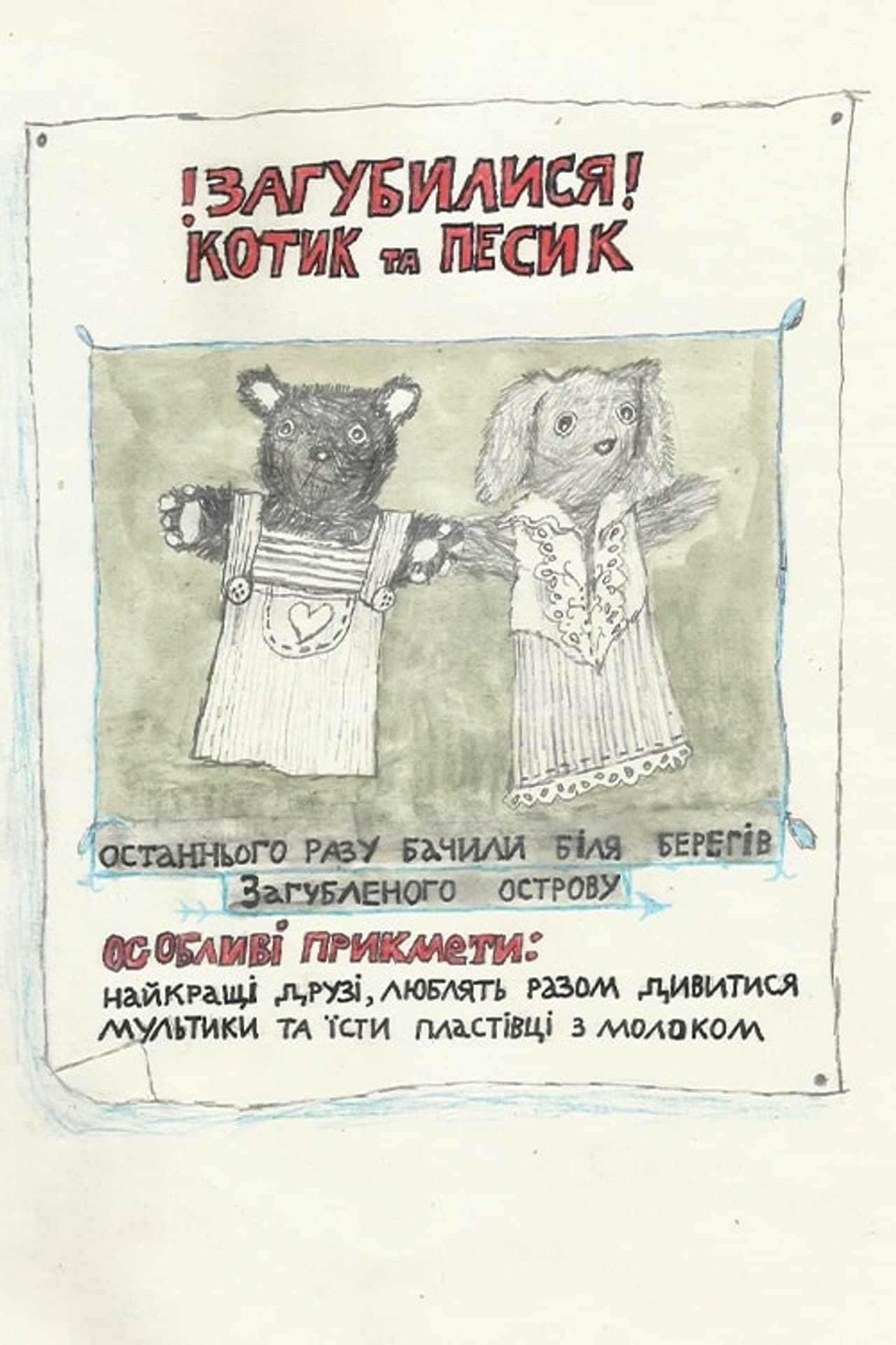 Kotyk and Pesyk Seeking Home preview 2