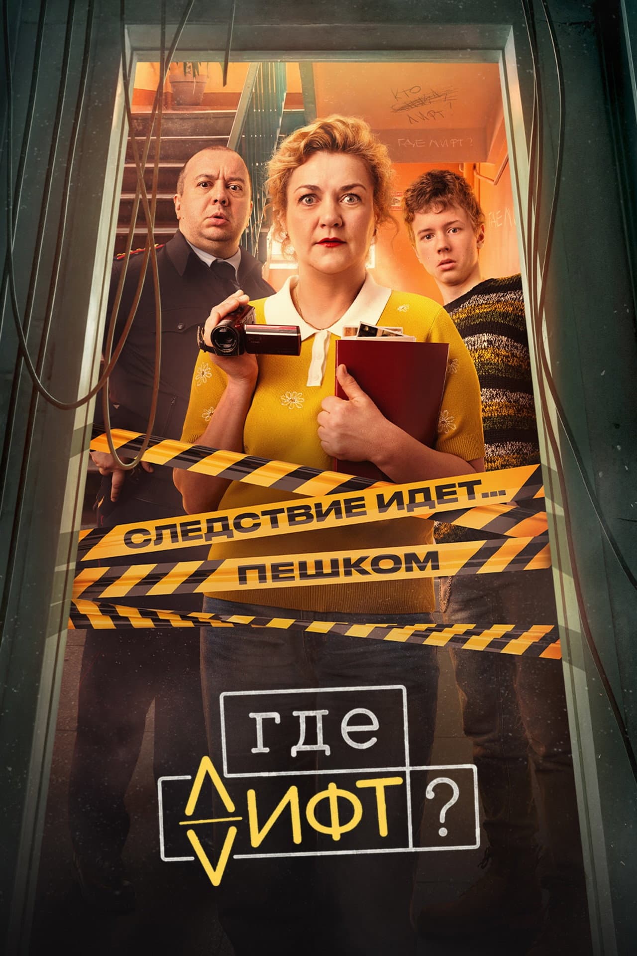 Where's the Elevator? preview 2