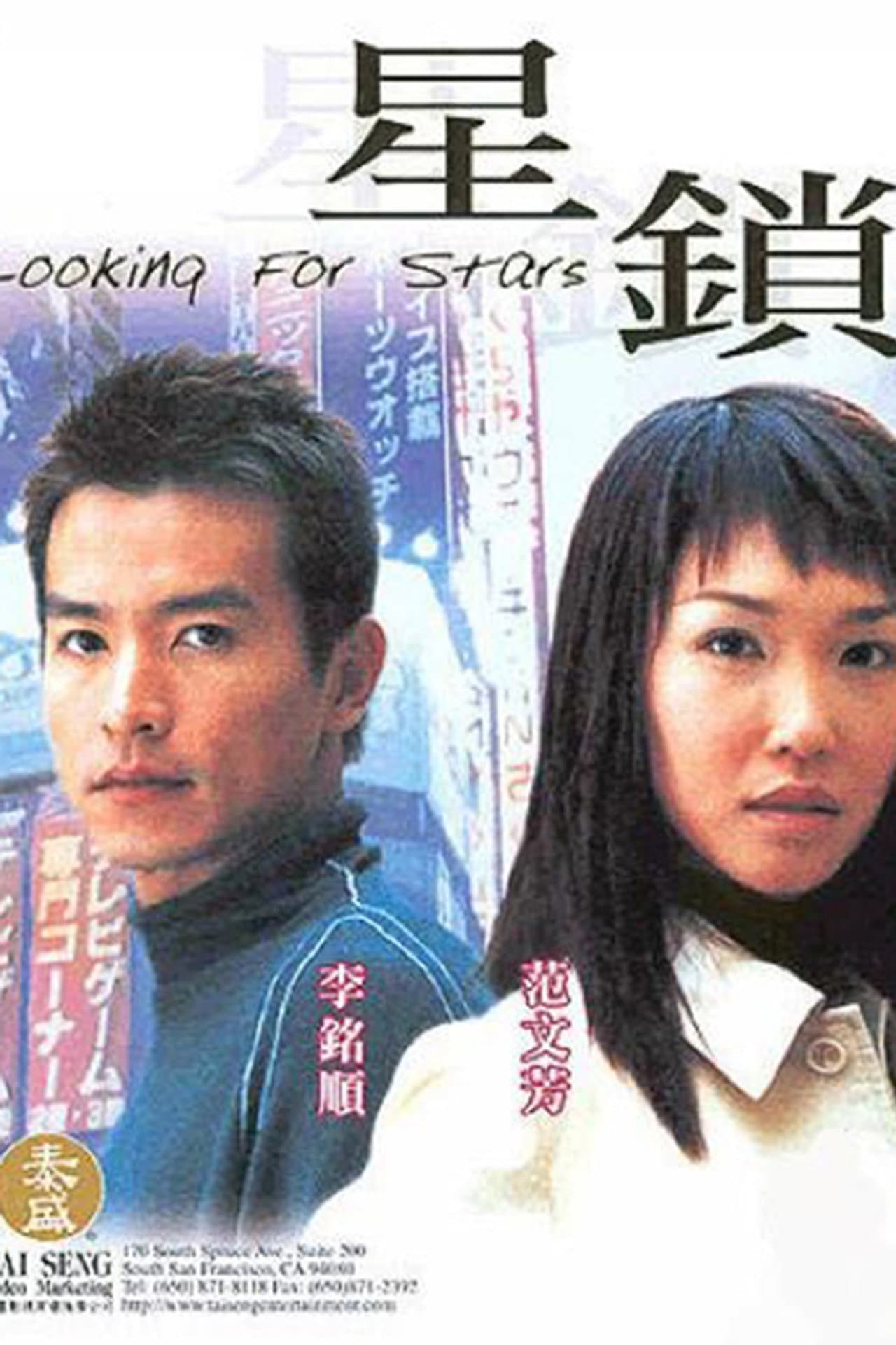Looking for Stars preview 2