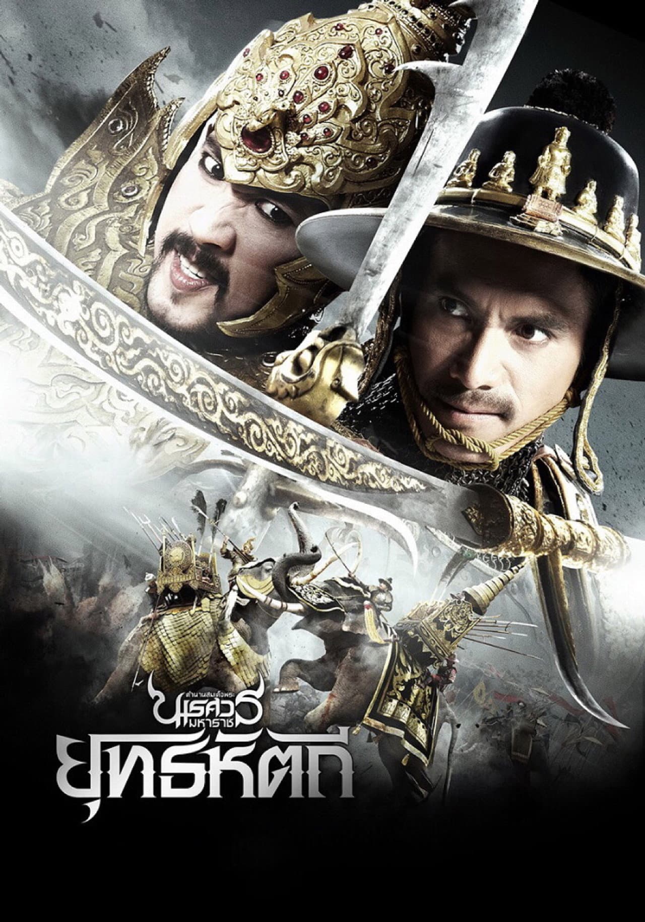 King Naresuan Part: 5 preview 2