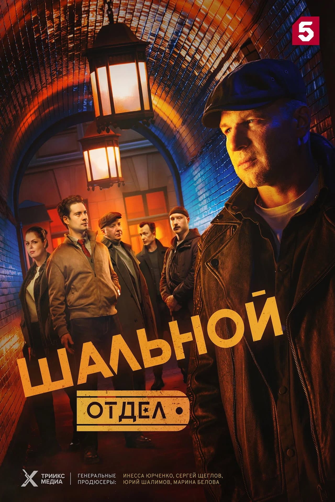 Шальной отдел preview 2
