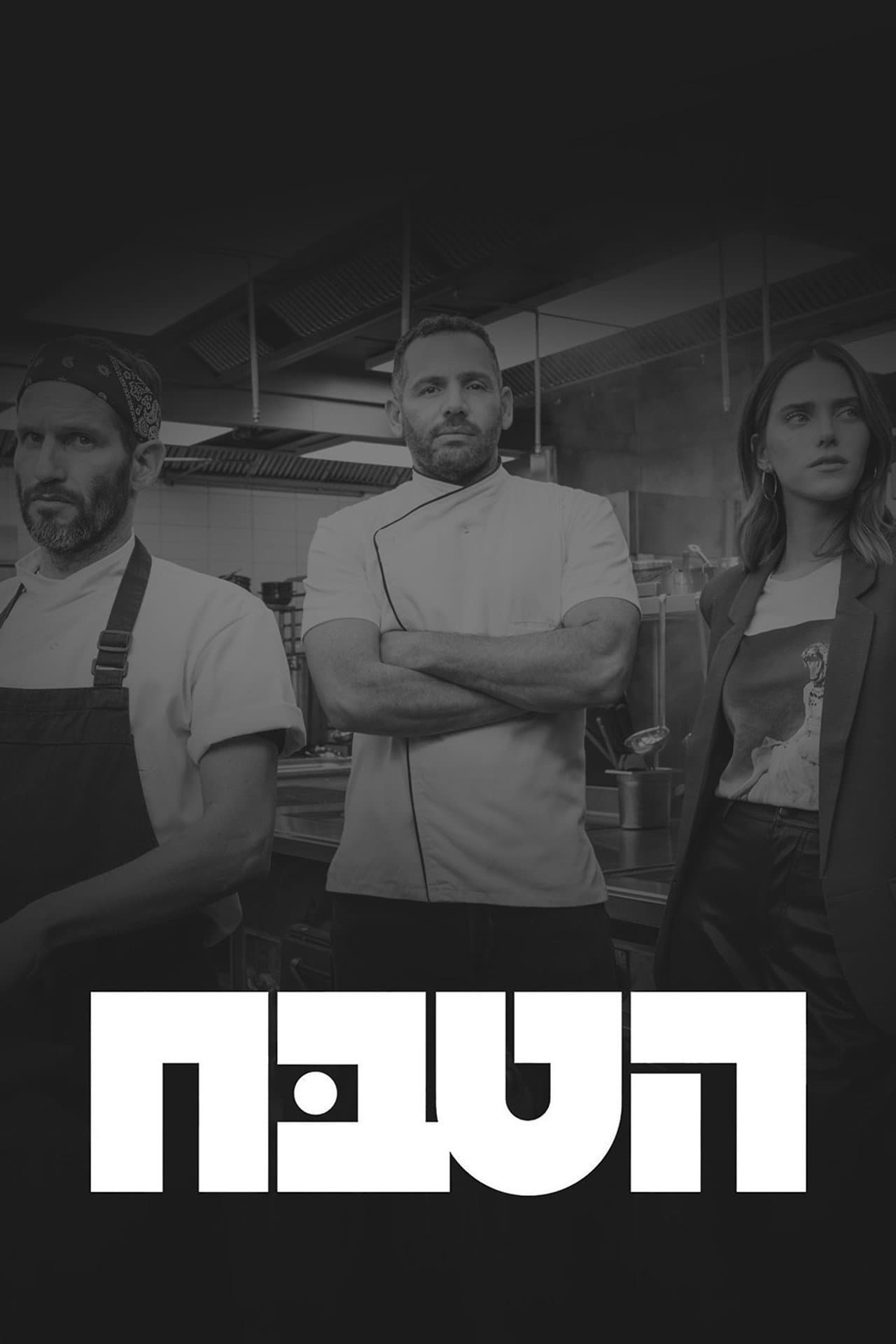 The Chef preview 2