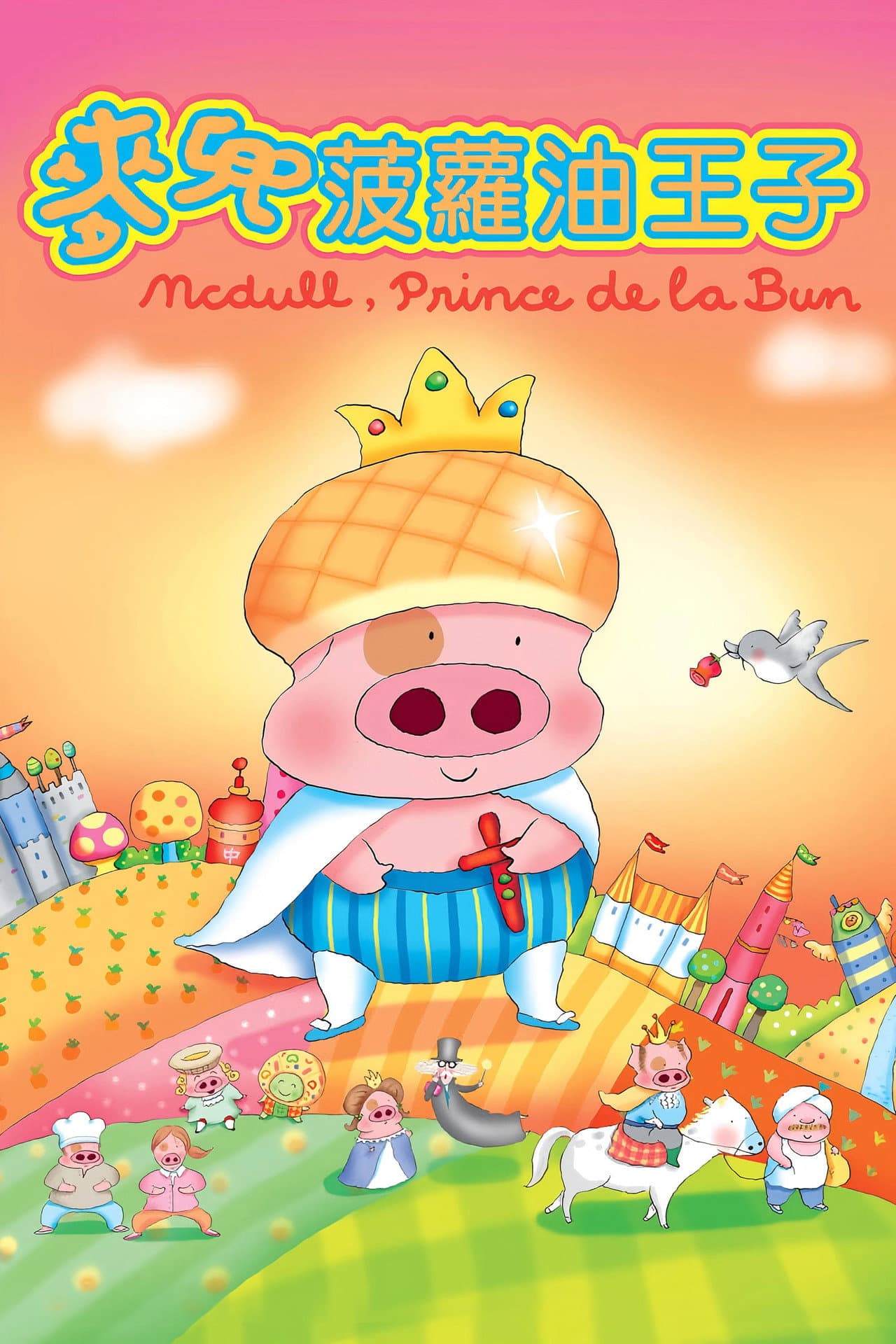 McDull, Prince de la Bun preview 2