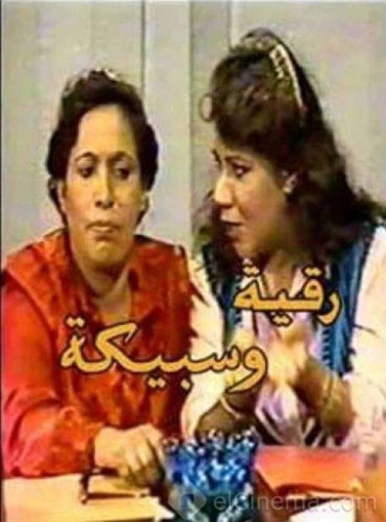 Ruqaya and Sabeeka preview 2