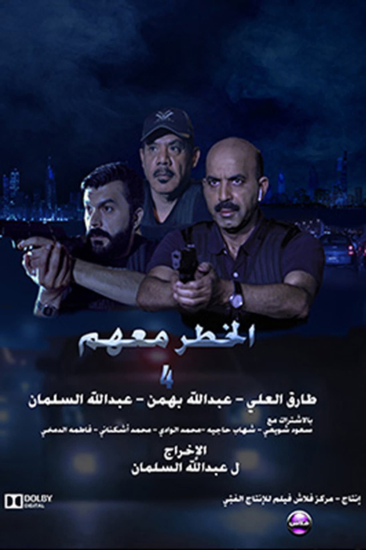 The danger is with them 4 preview 2