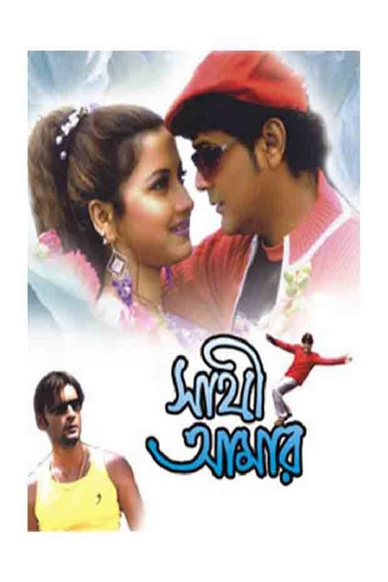 Sathi Amar preview 1