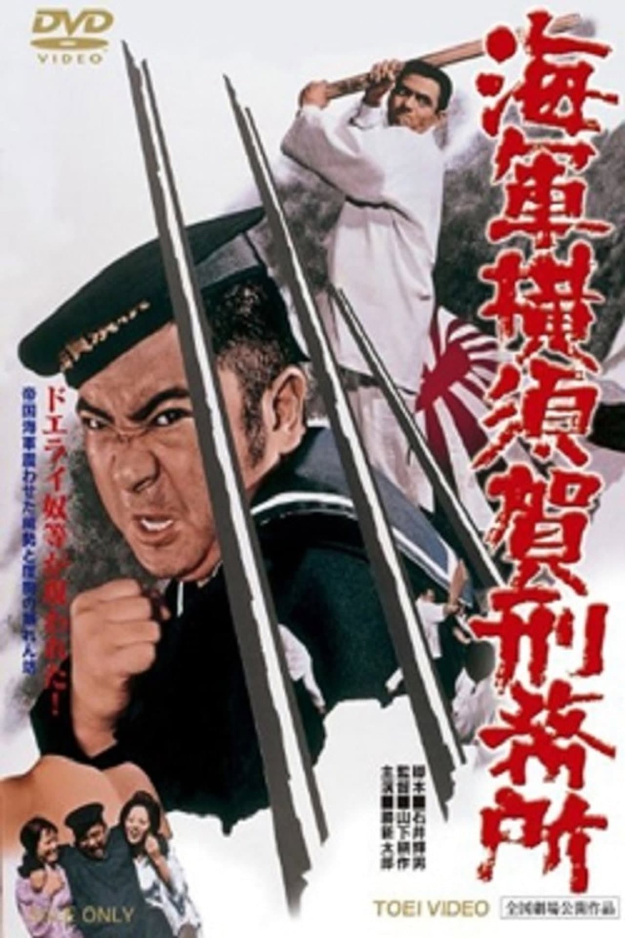 Yokosuka Navy Prison preview 2