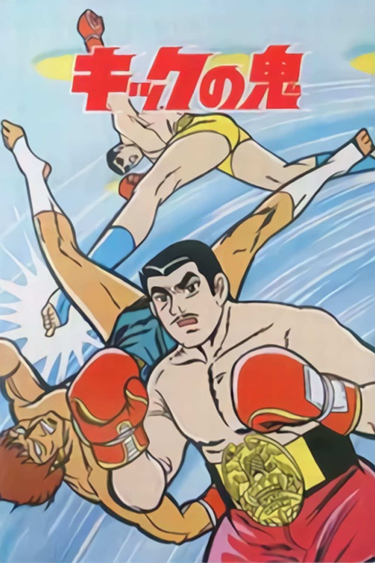 Kick no Oni preview 2