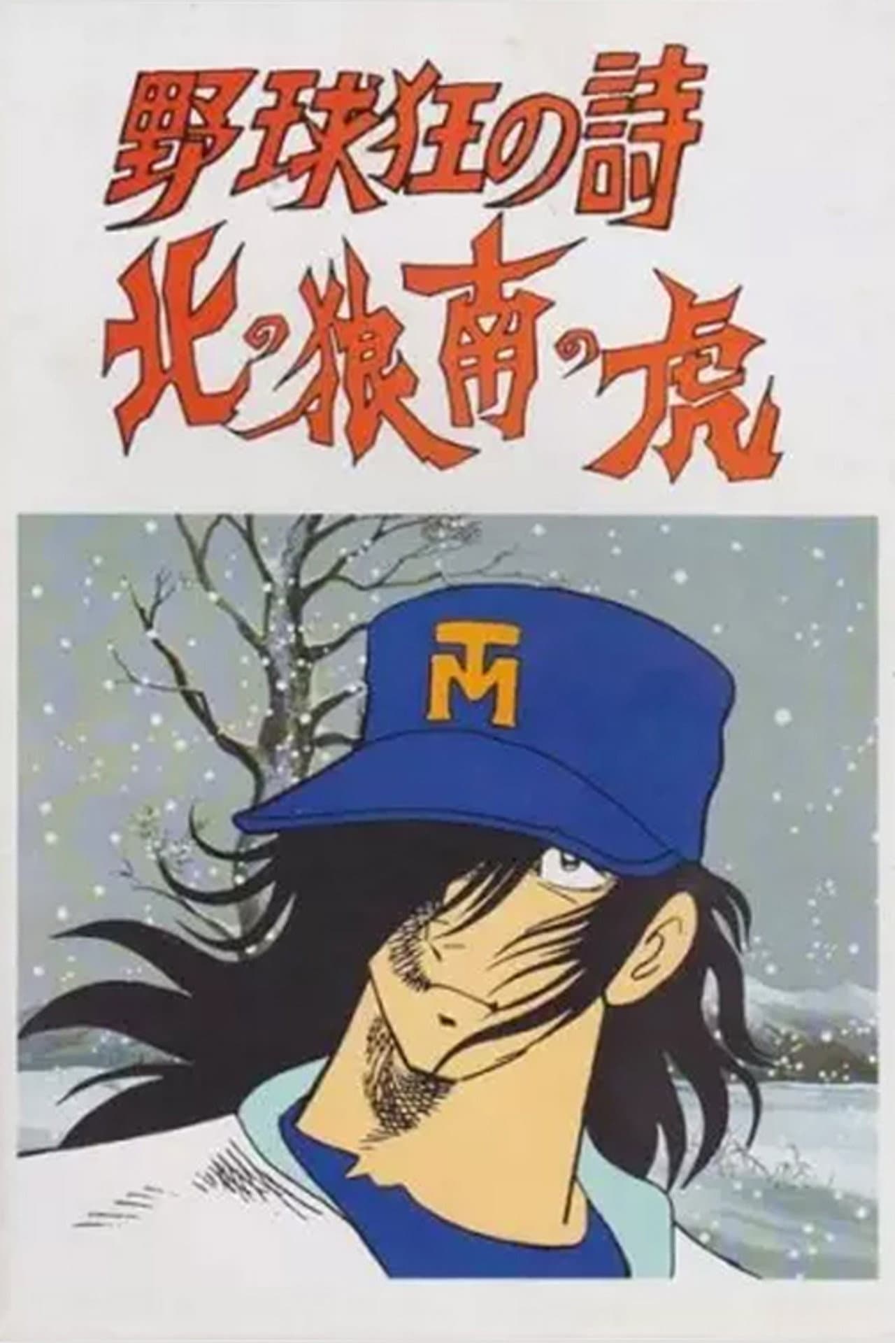 Baseball Mad Poem - Northern Wolf, South Tiger preview 1