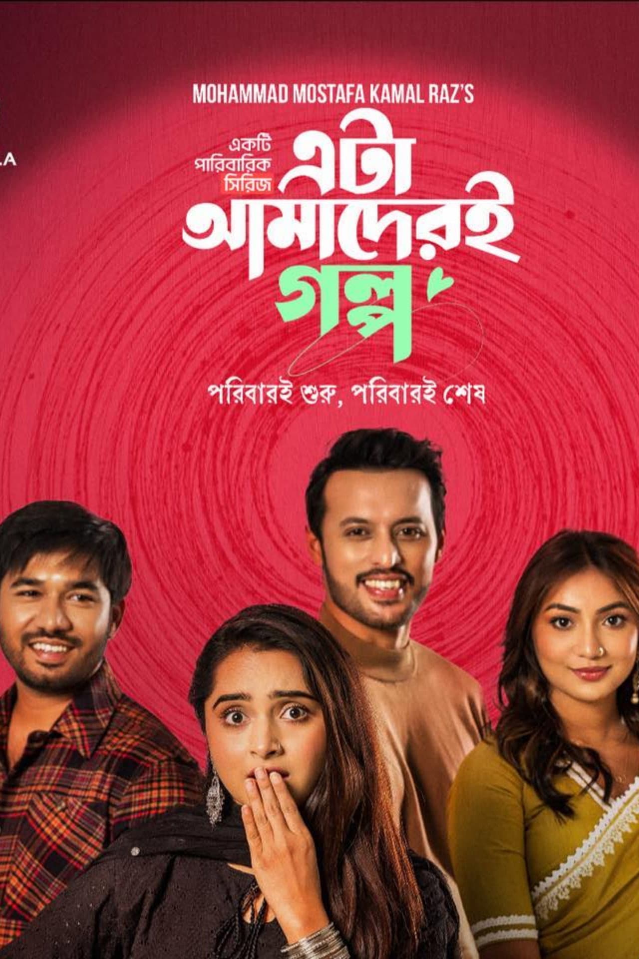 Eta Amaderi Golpo preview 2