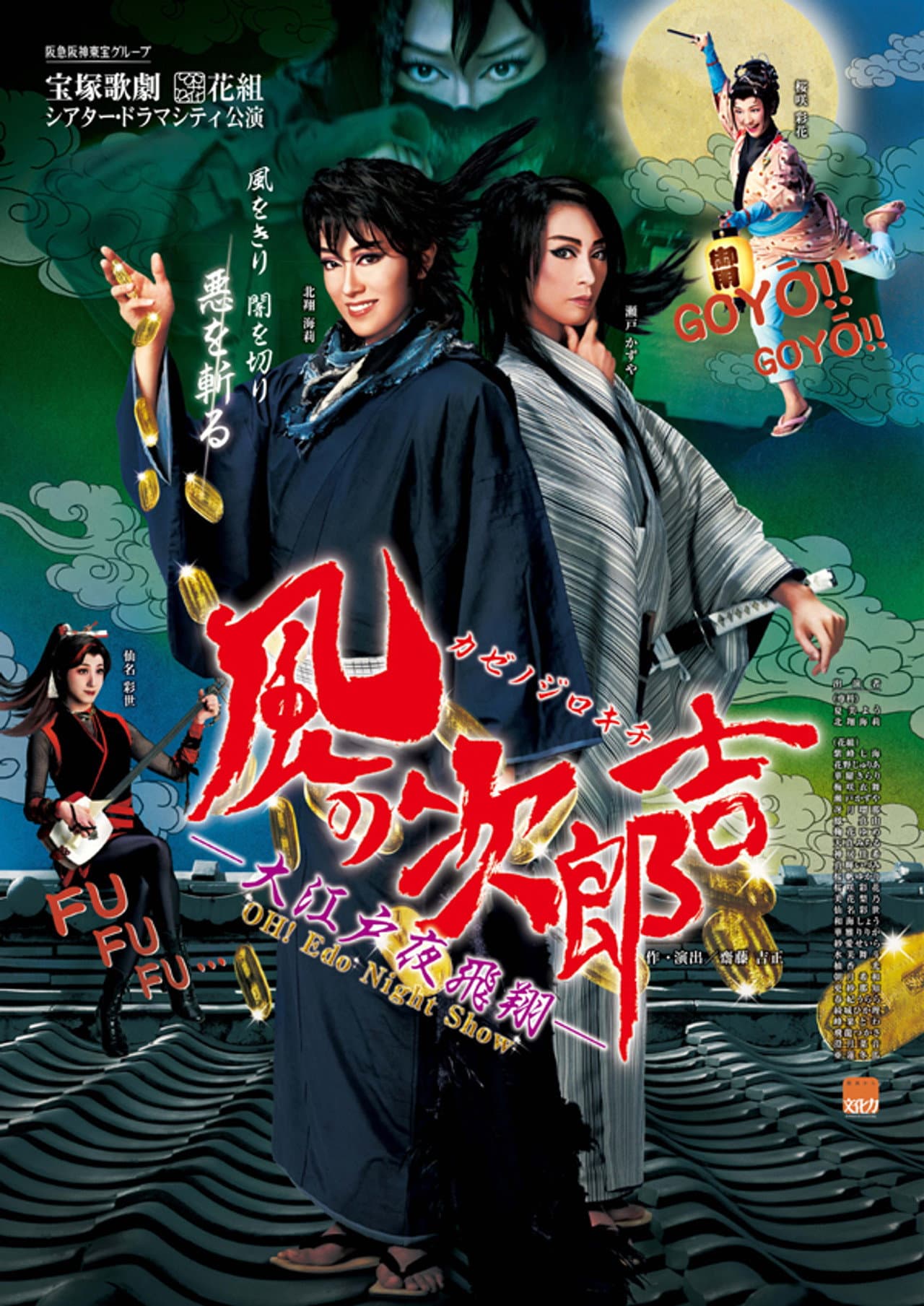 Jirokichi of the Wind ―Night's Flight Over Edo― preview 1