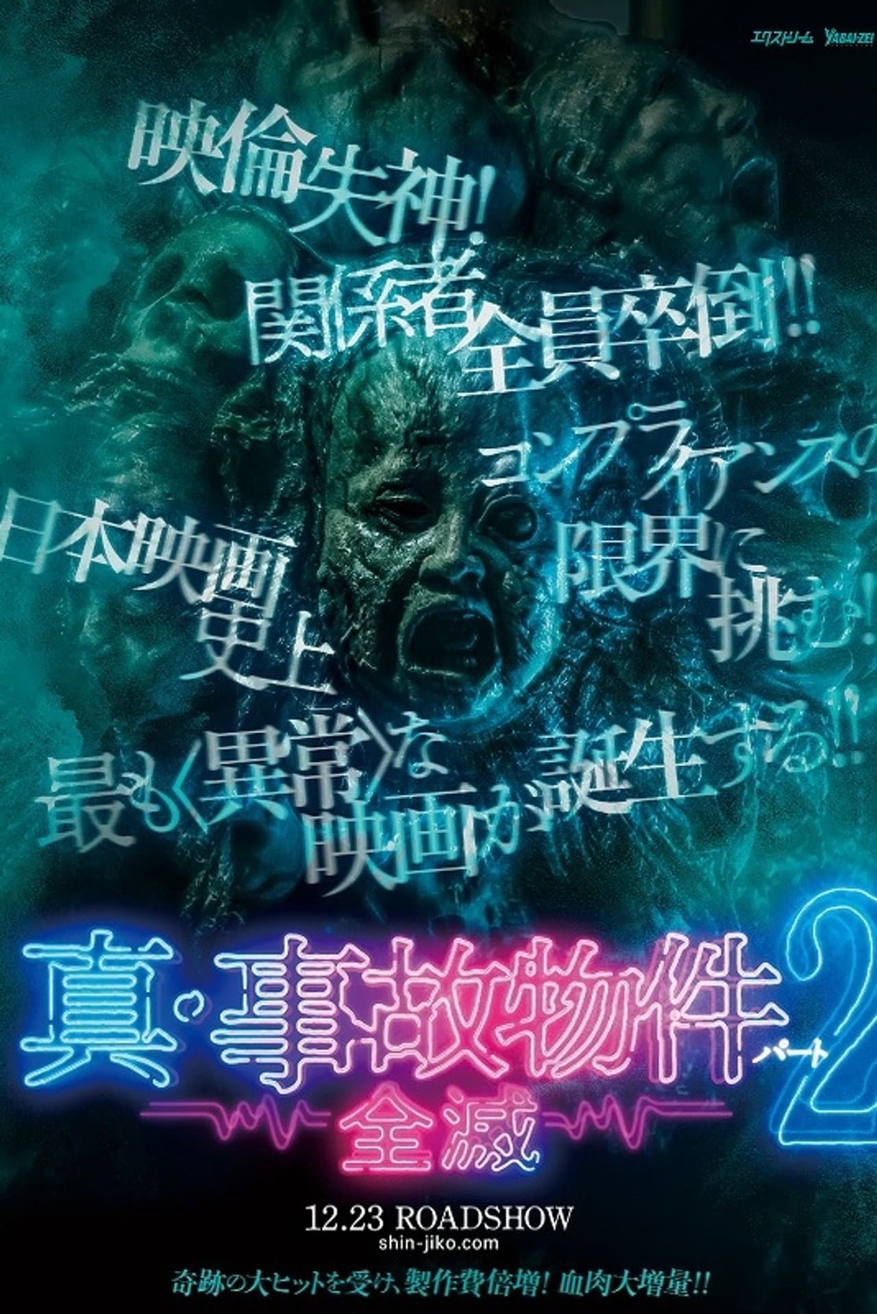 True Haunted Property 2 / Annihilation preview 2