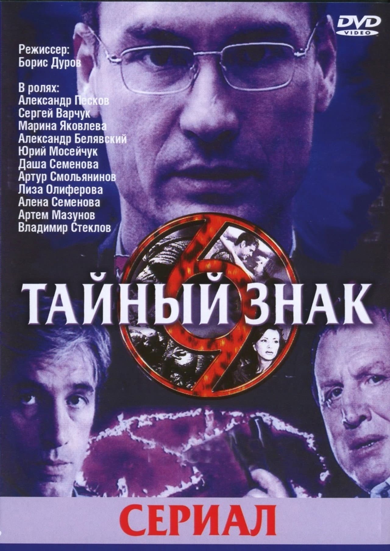 Тайный знак preview 1