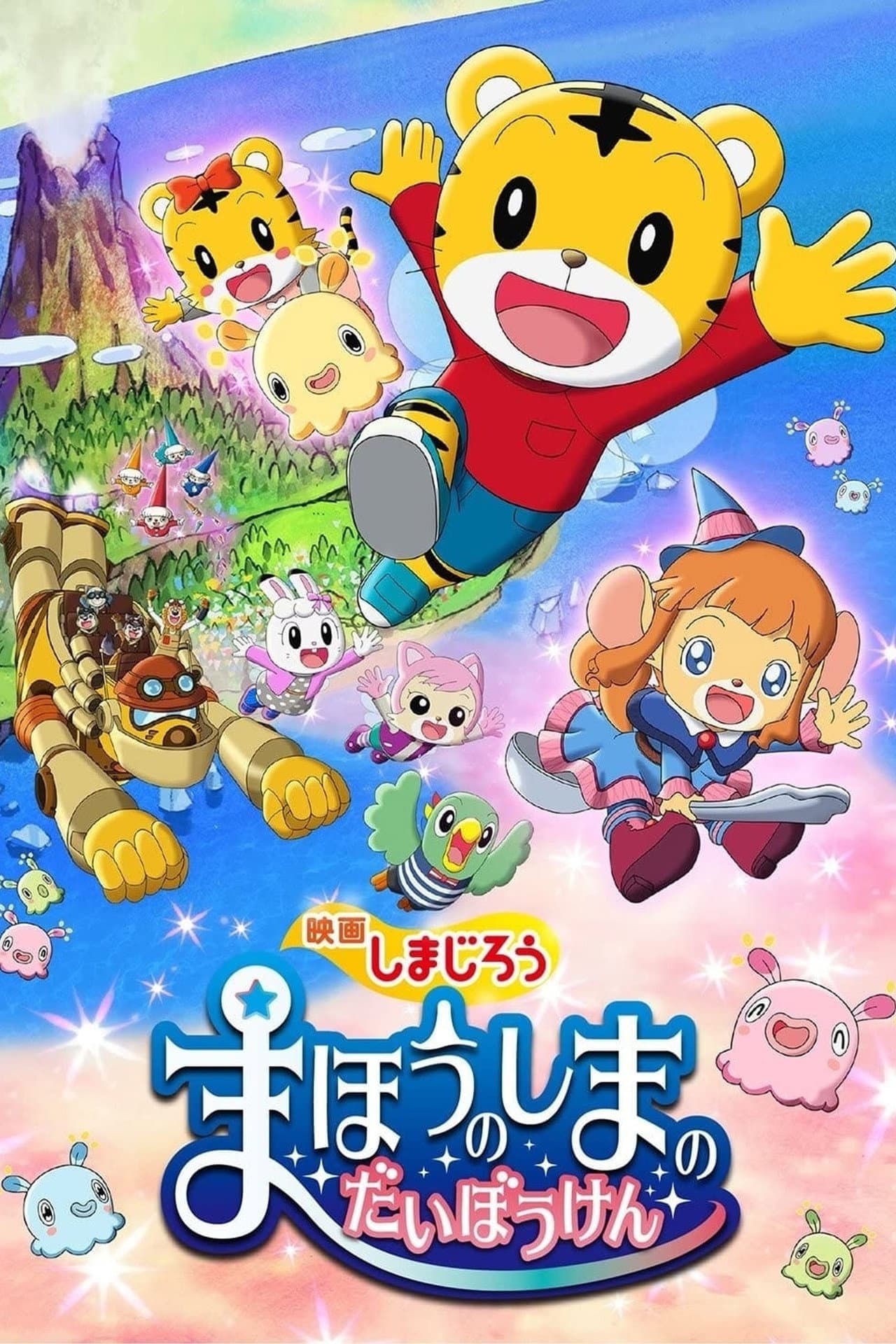 Shimajirou the Movie: Great Adventure on Magic Island preview 2