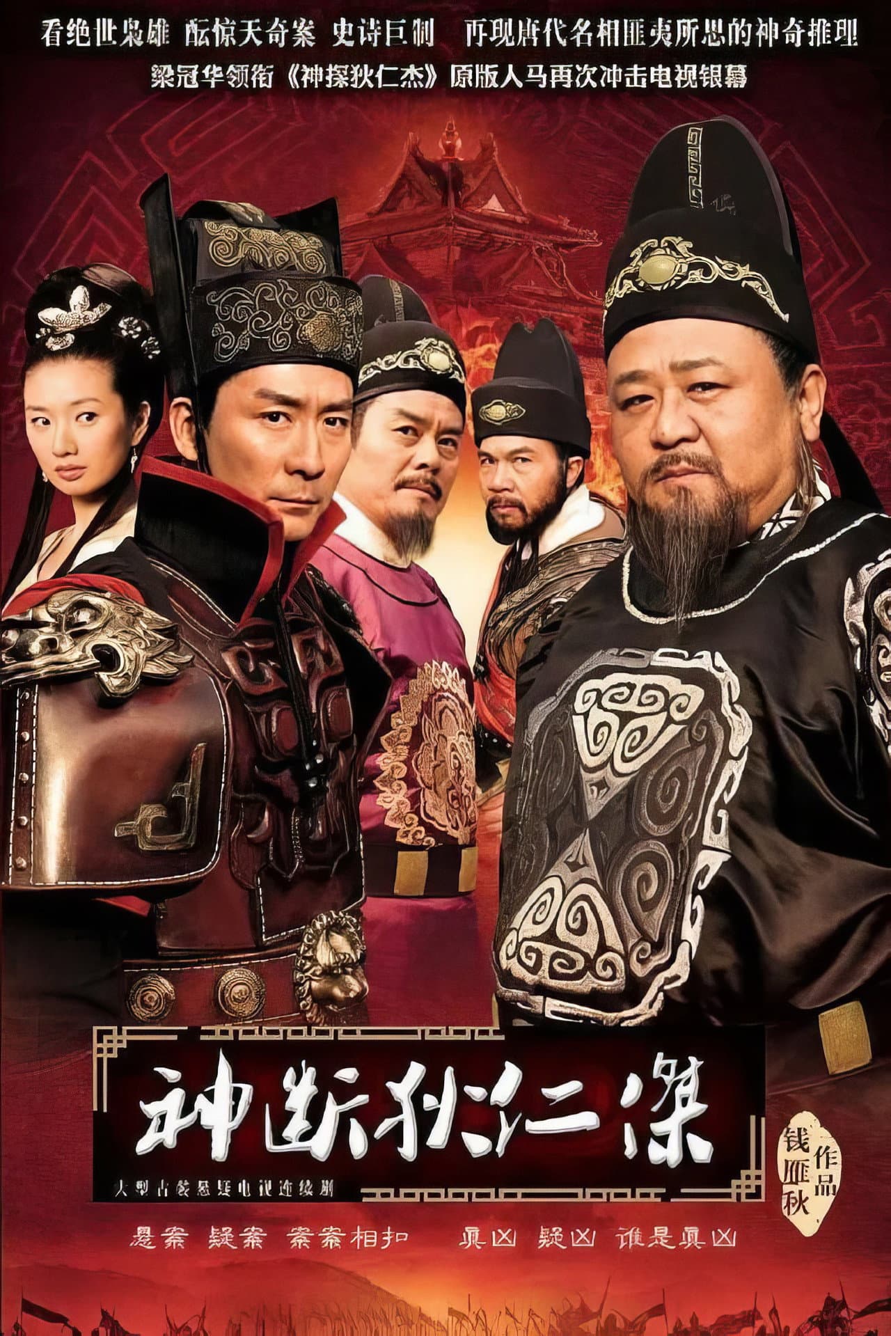 神断狄仁杰 preview 2