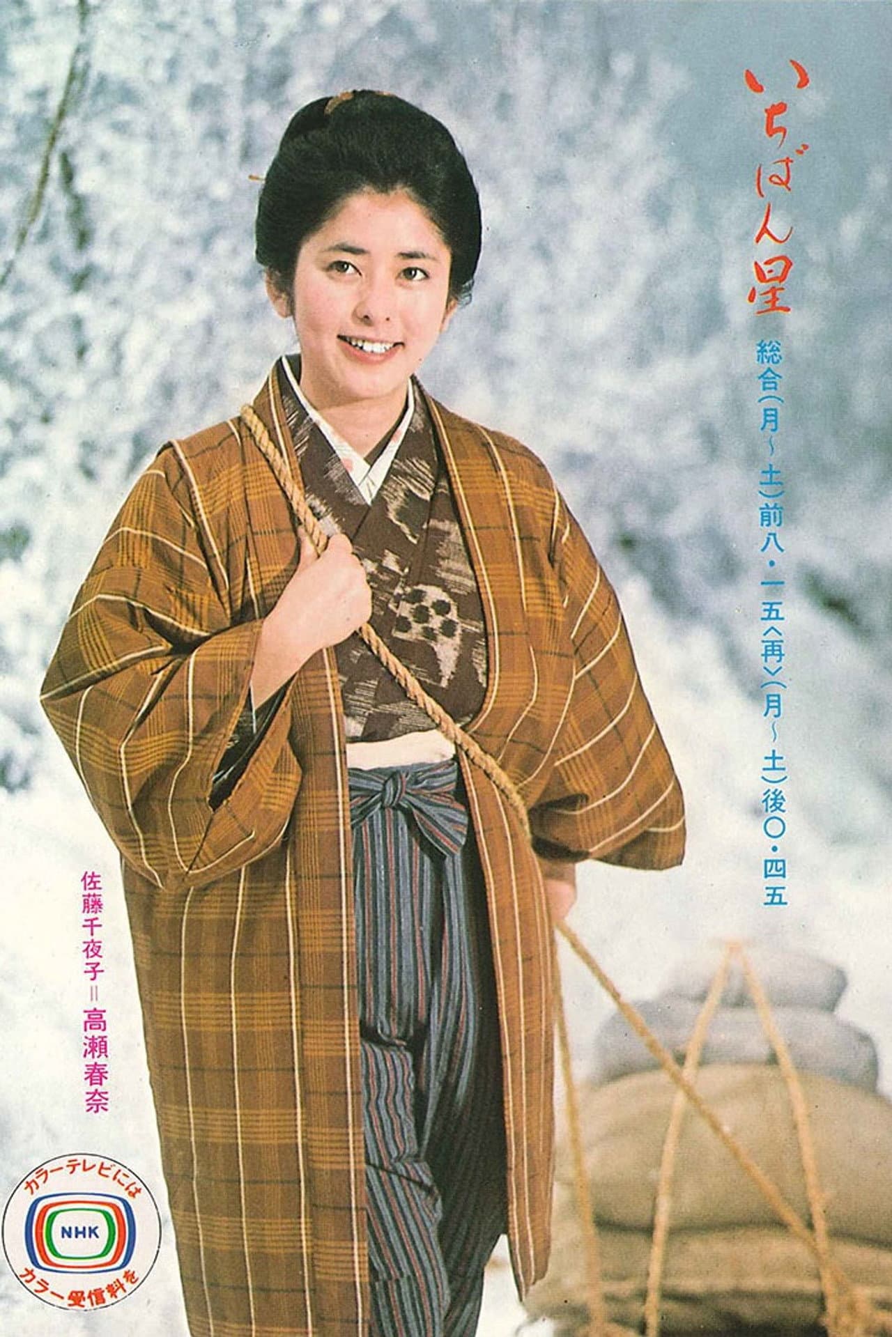 Ichibanboshi preview 2