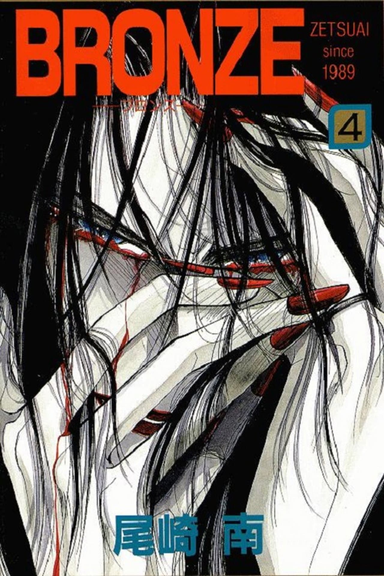 Bronze: Zetsuai Since 1989 preview 1