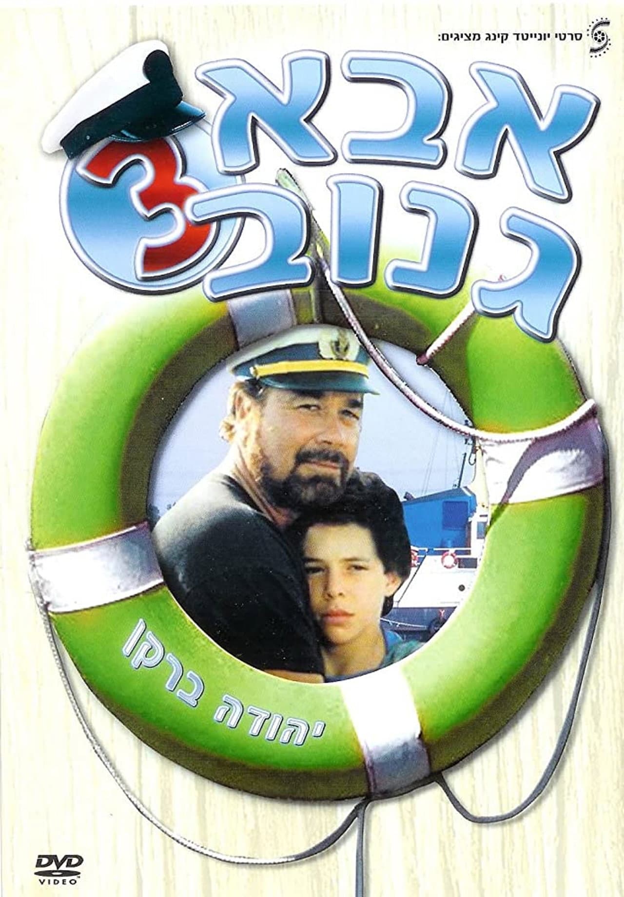 The Skipper 3 preview 2