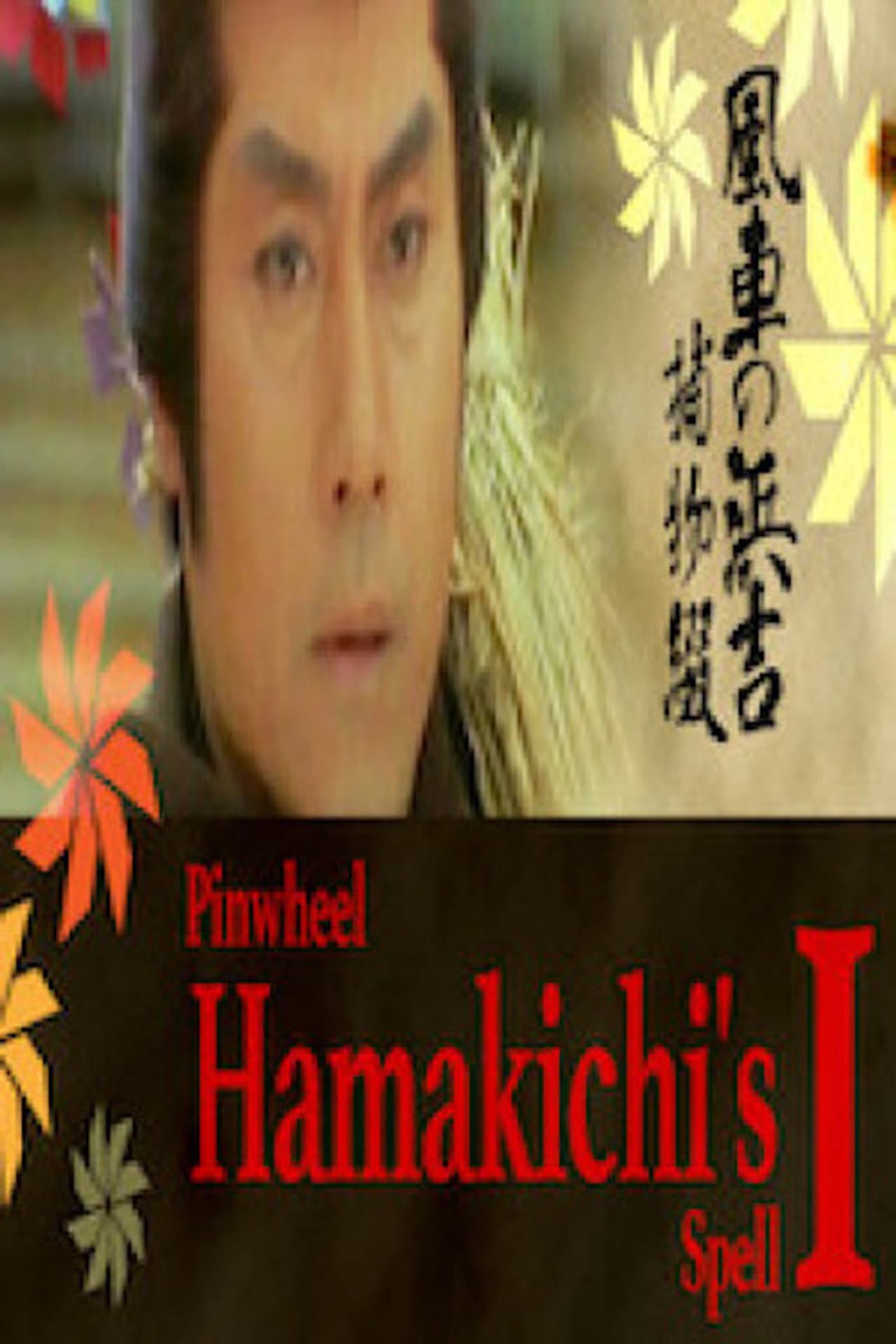 Pinwheel Hamakichi's Spell preview 1
