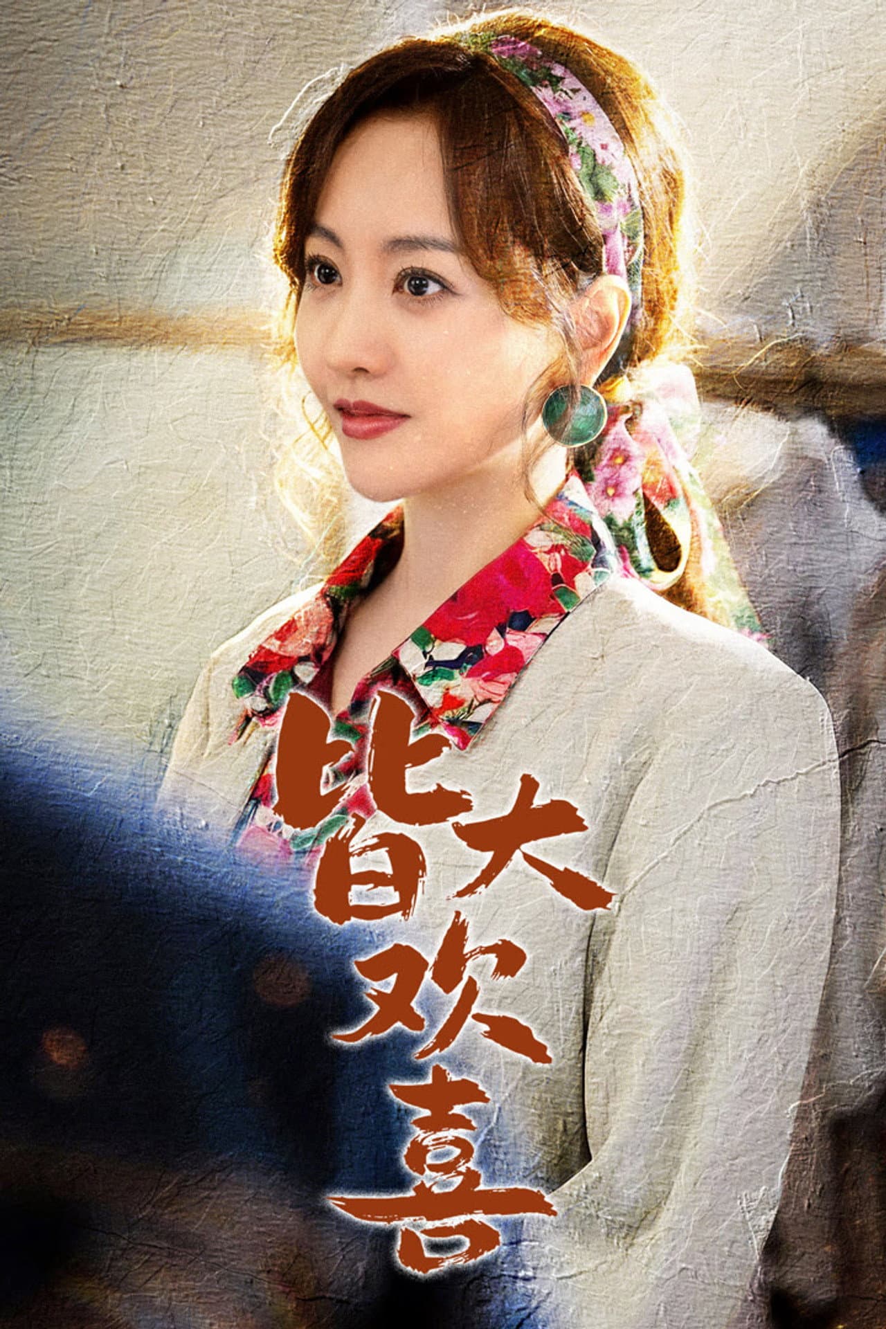 Jie Da Huan Xi preview 2