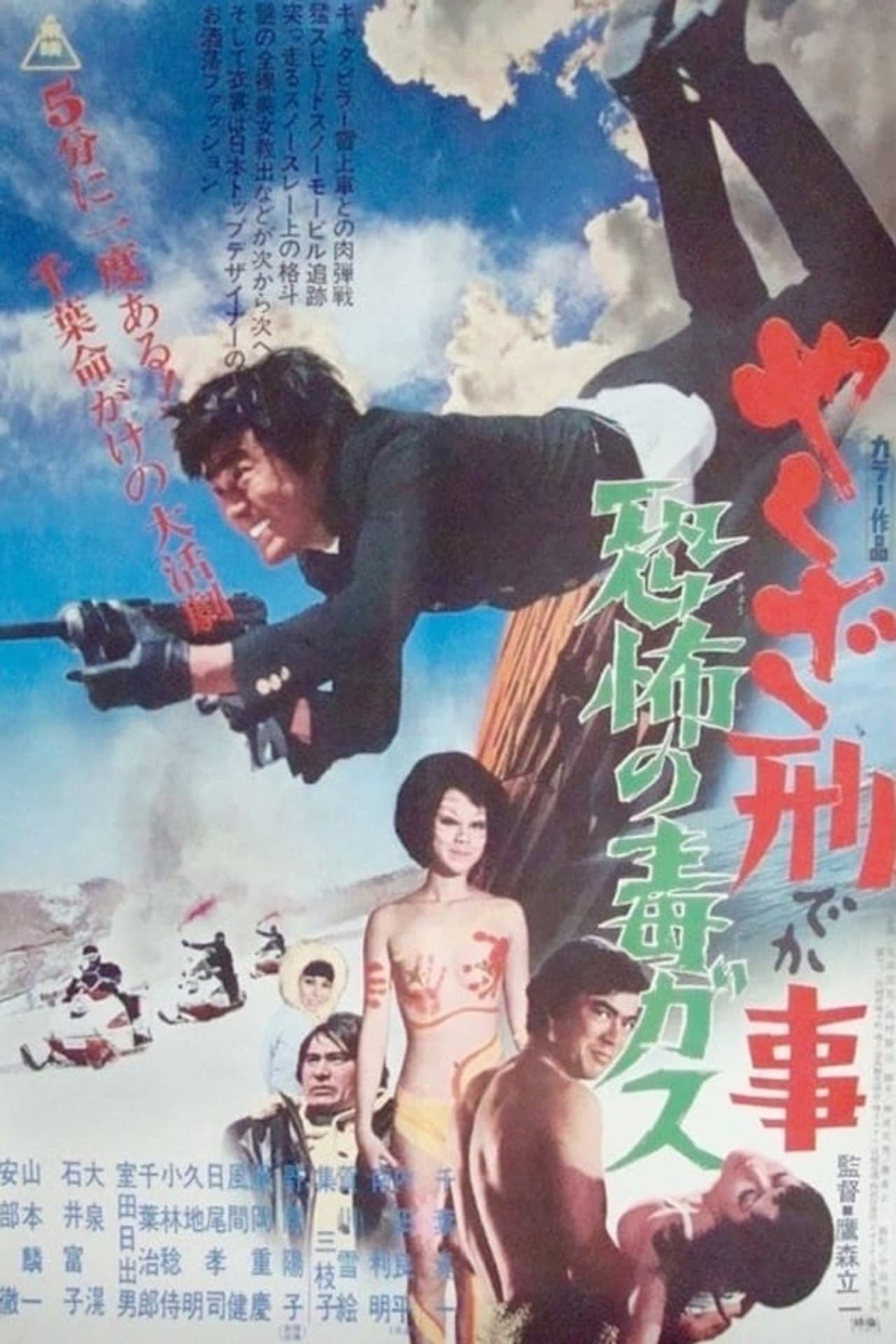 Kamikaze Cop, The Poison Gas Affair preview 2