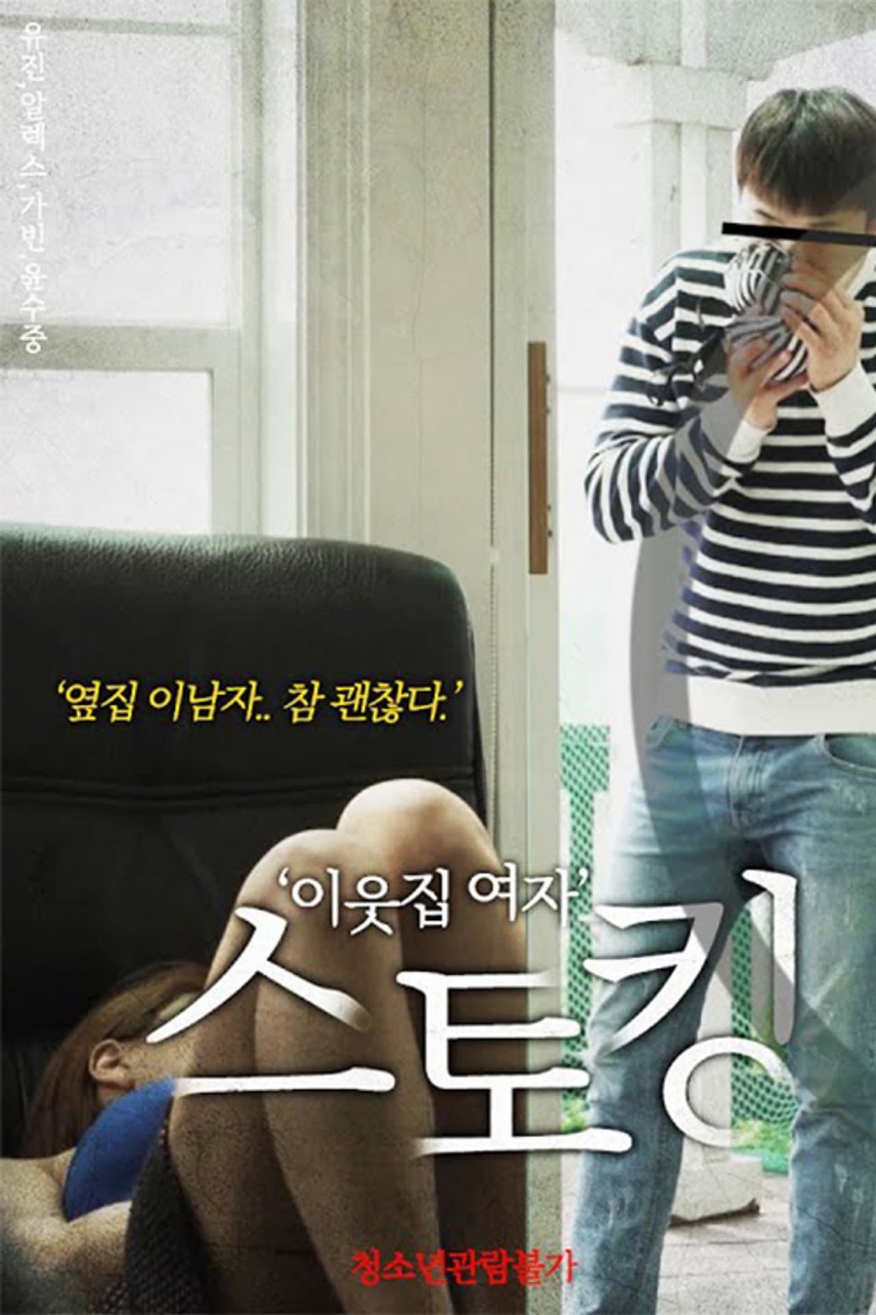 Neighbor Girl Stalking preview 2