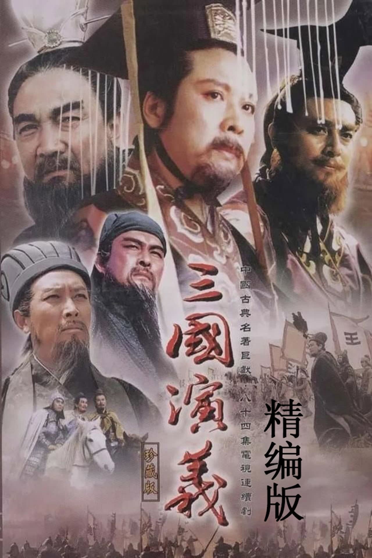 The Romance of the Three Kingdoms: Deluxe Edit version preview 2