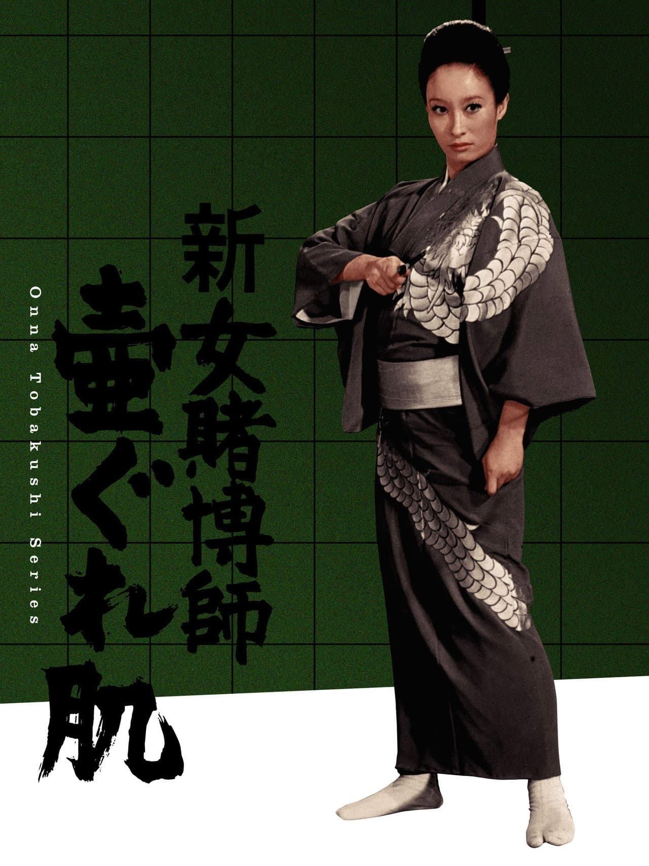 The Woman Gambler's Iron Rule preview 2