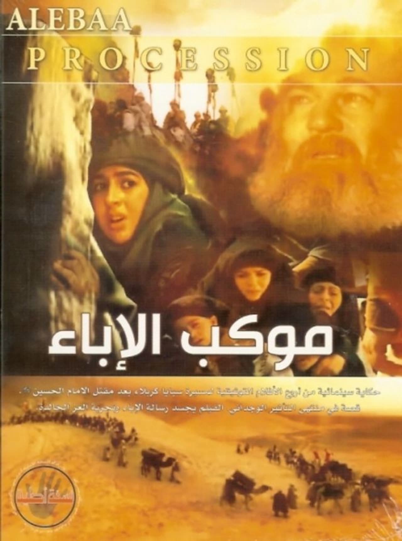 Mawkib Al-Ebaa preview 2