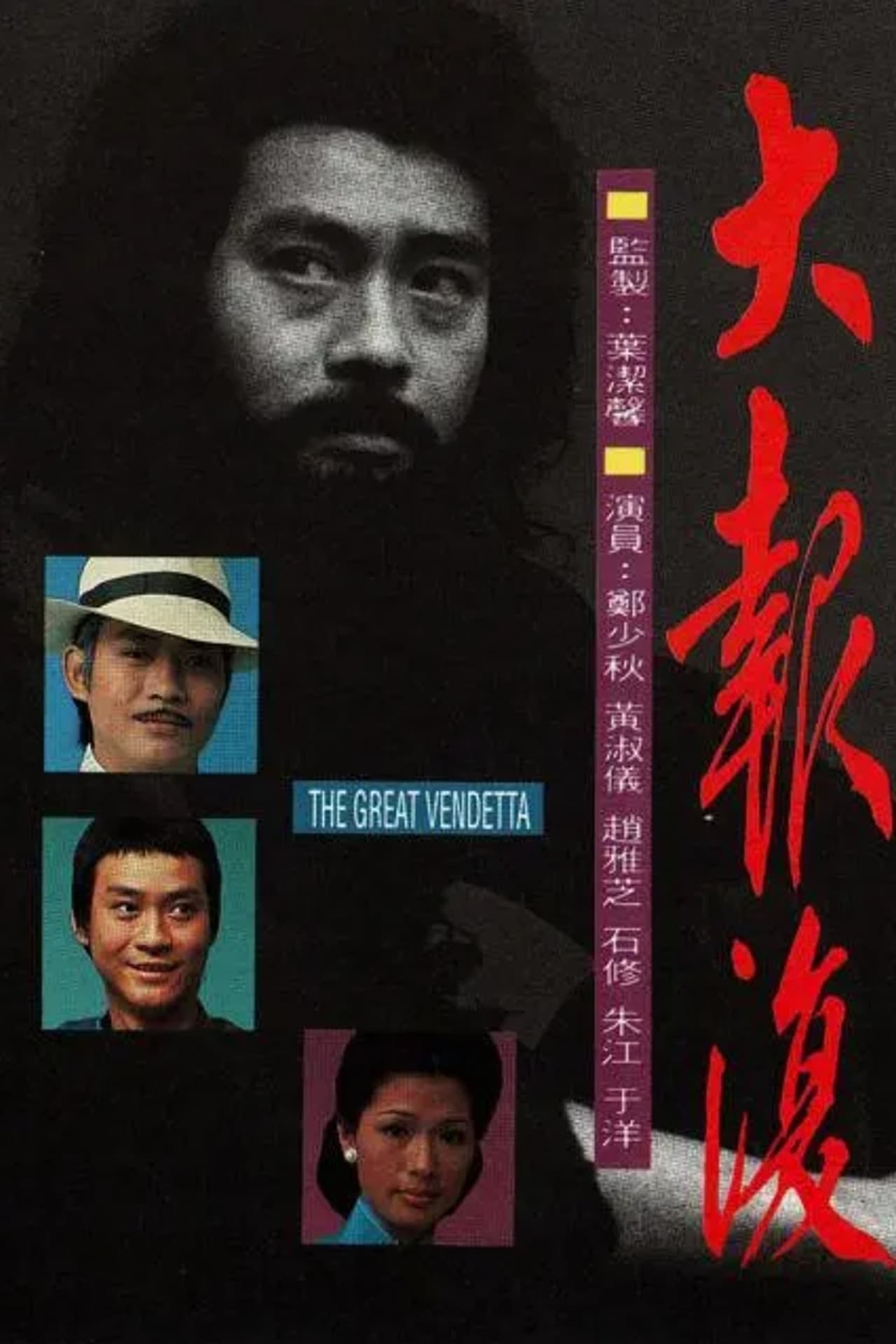 The Great Vendetta preview 2