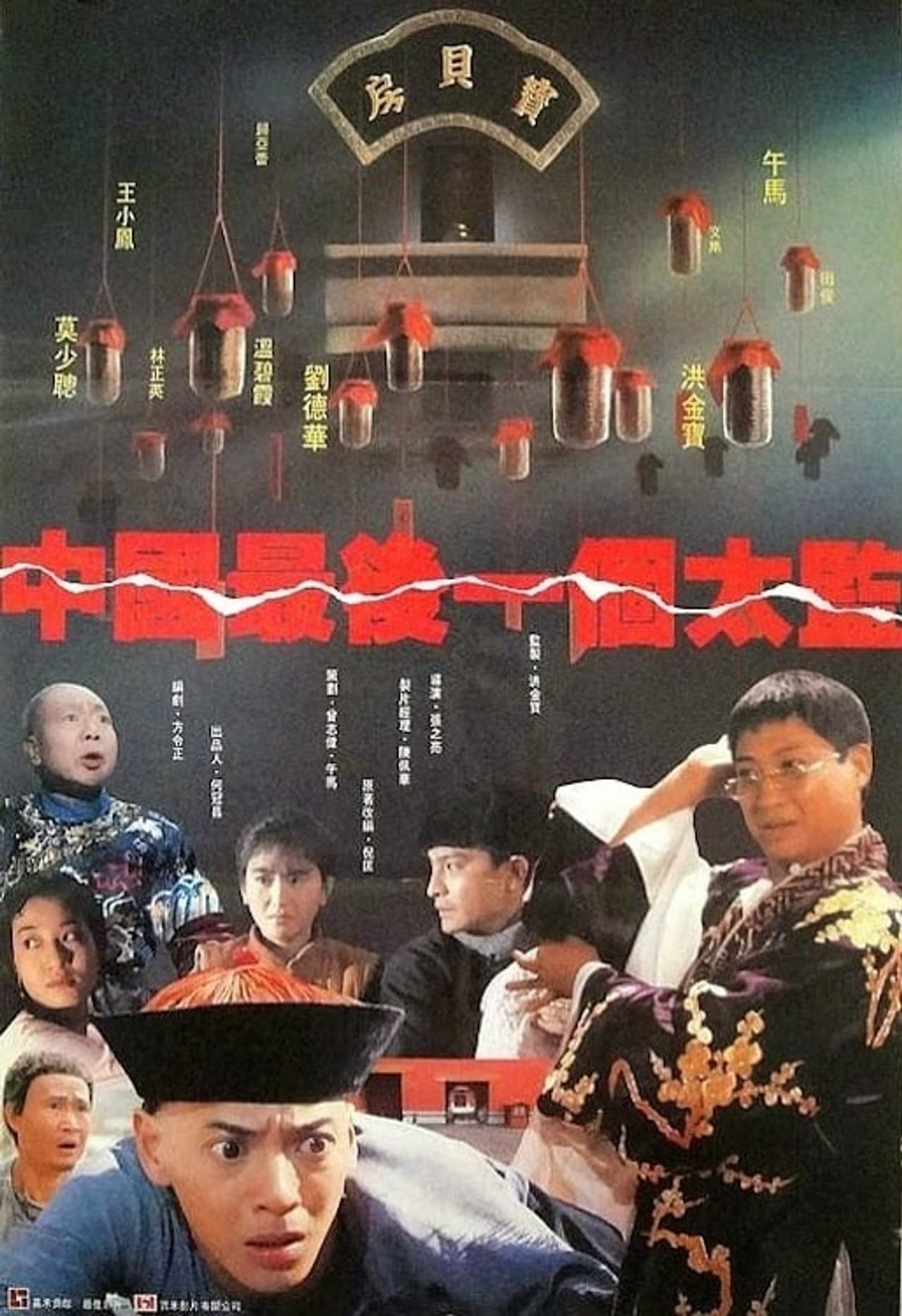 Last Eunuch In China preview 2
