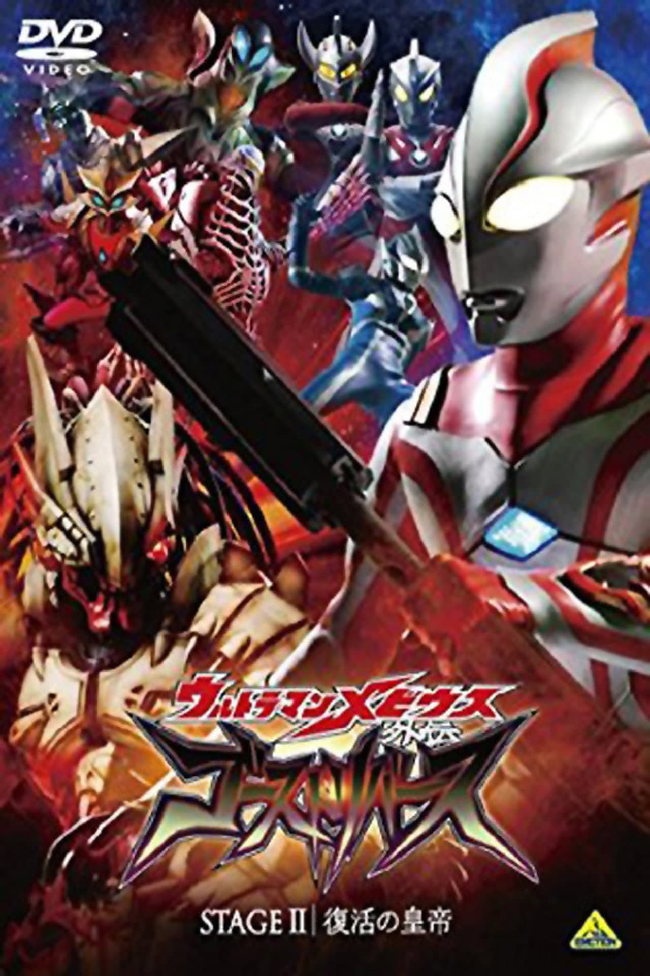 Ultraman Mebius Side Story: Ghost Rebirth - STAGE II: The Emperor's Resurrection preview 2