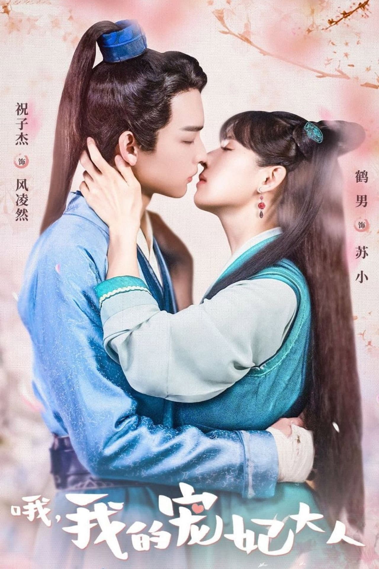 O, Wo De Chong Fei Da Ren preview 2