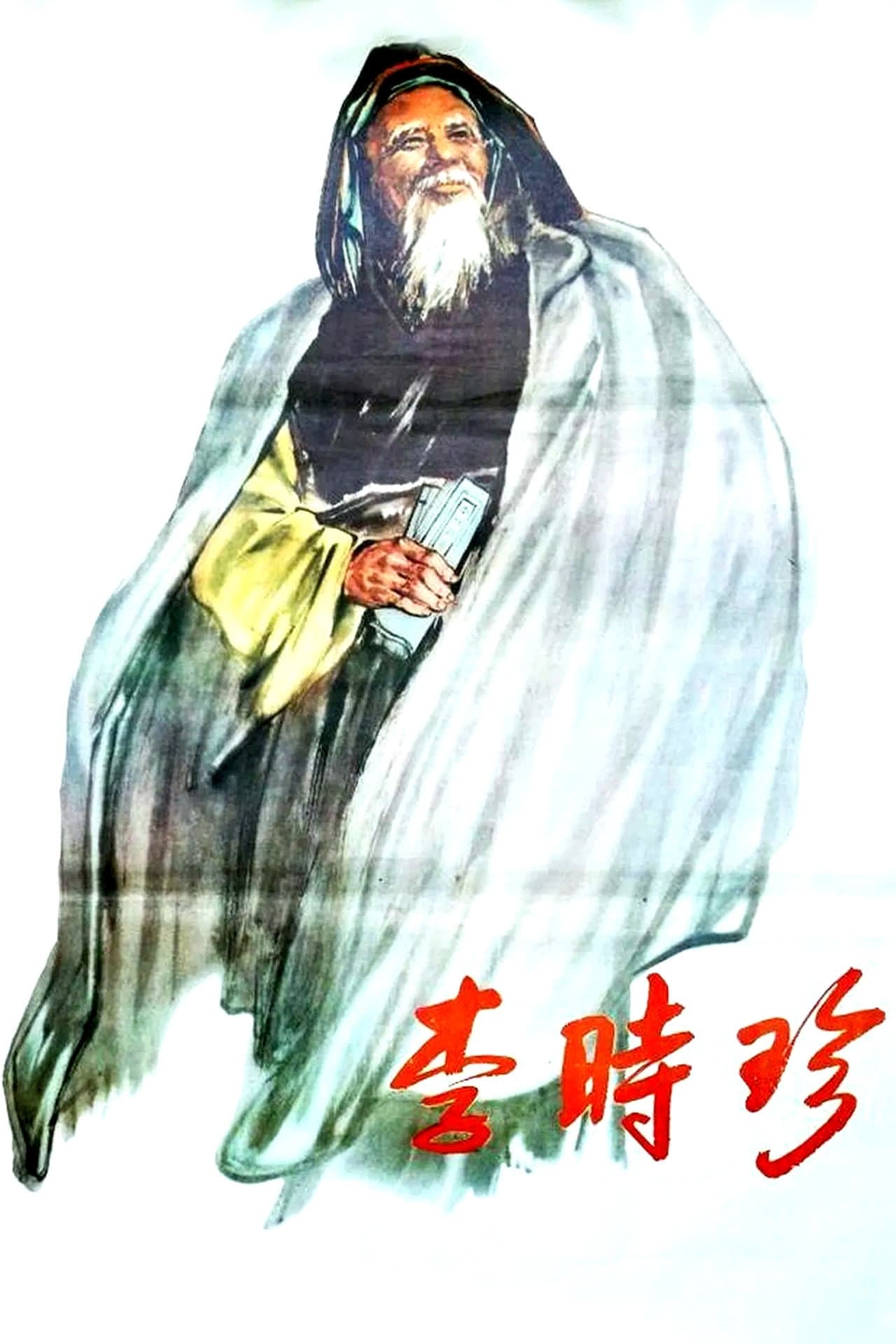 Li Shizhen preview 1