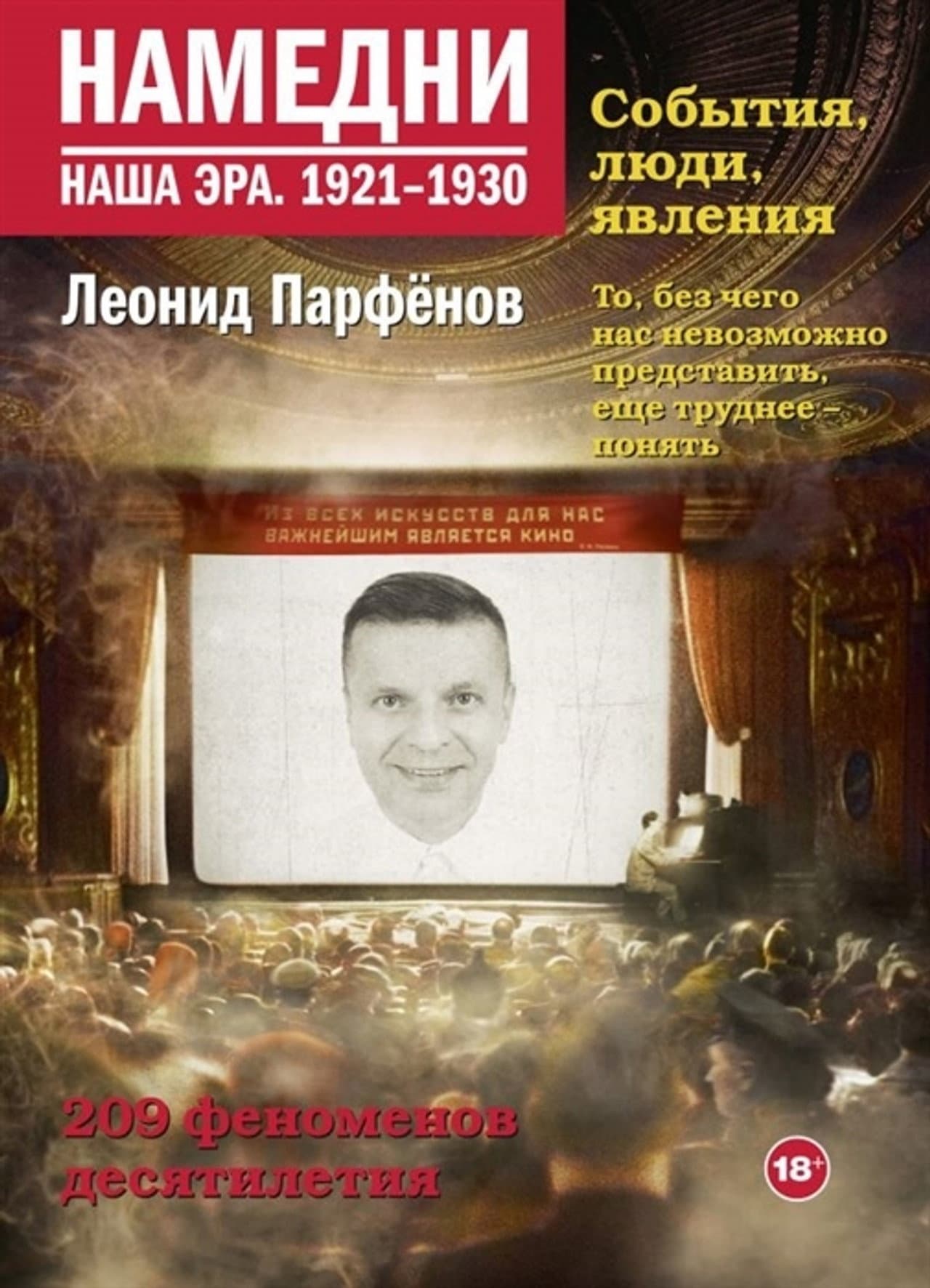 Season 13 (1921-1930)