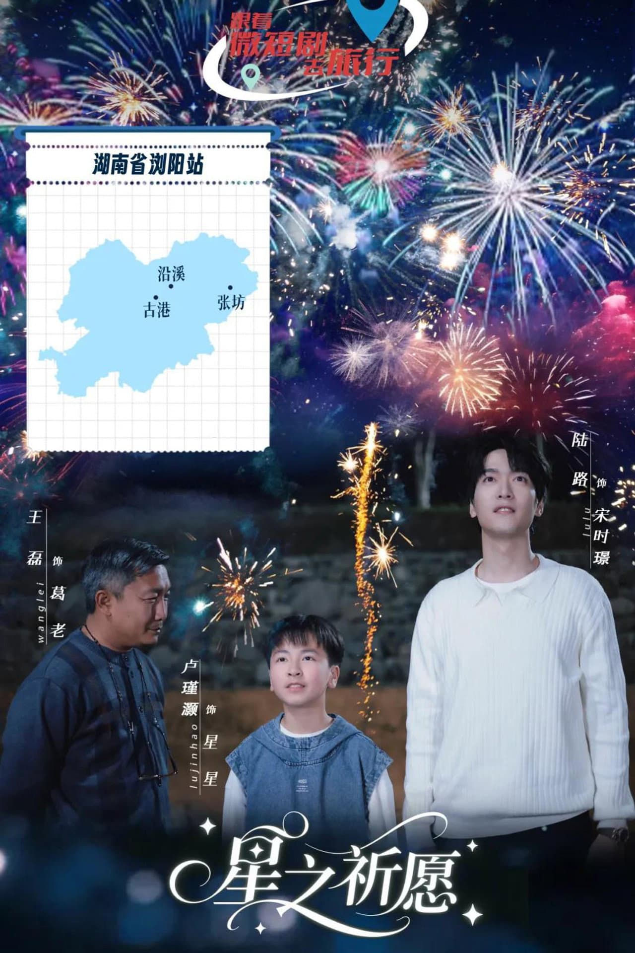 Star Wish preview 1