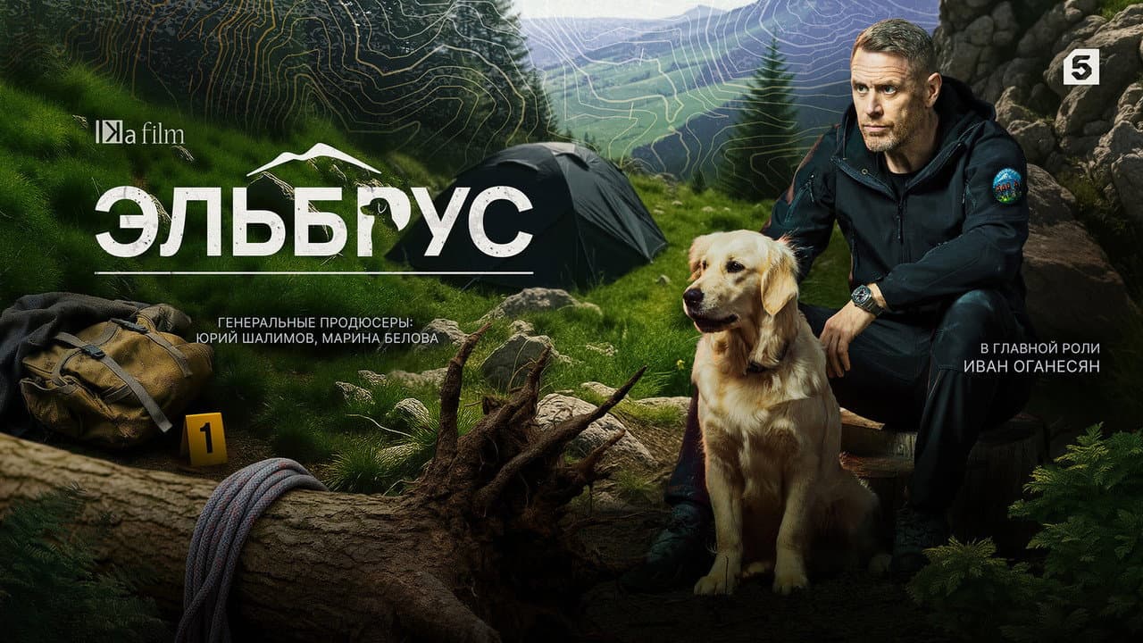 Эльбрус