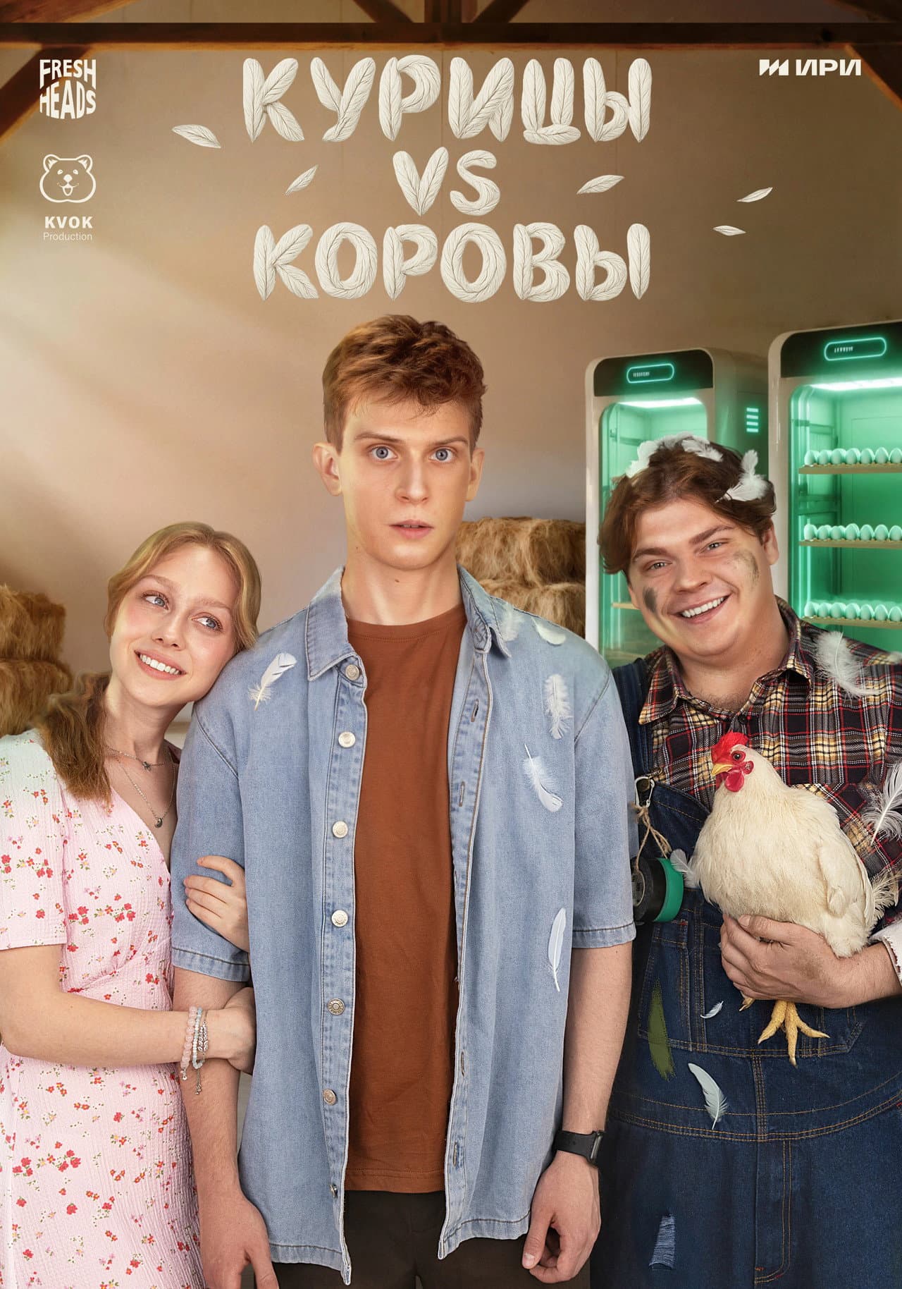 Chickens vs. Cows preview 1