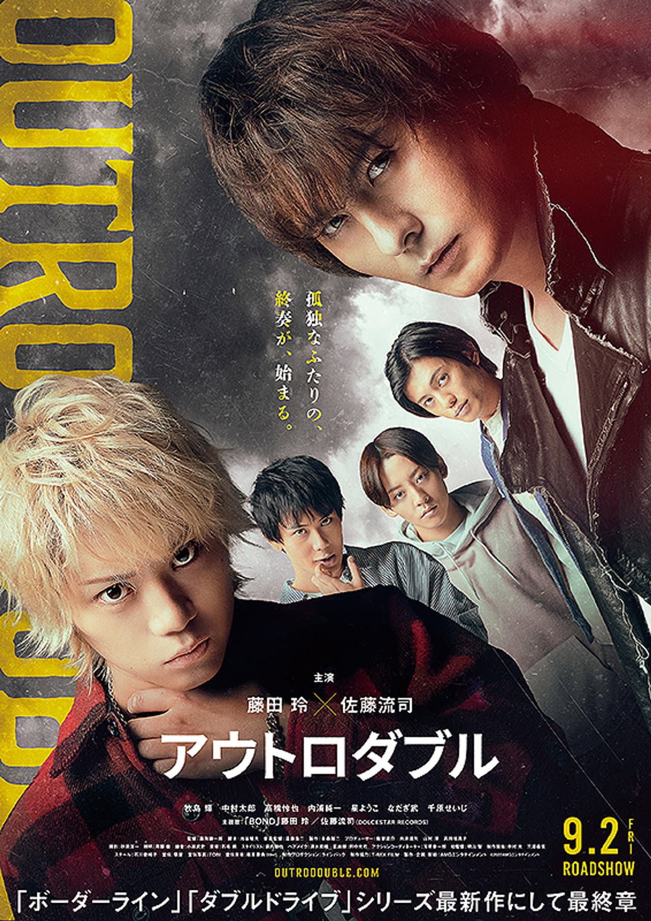 アウトロダブル preview 1