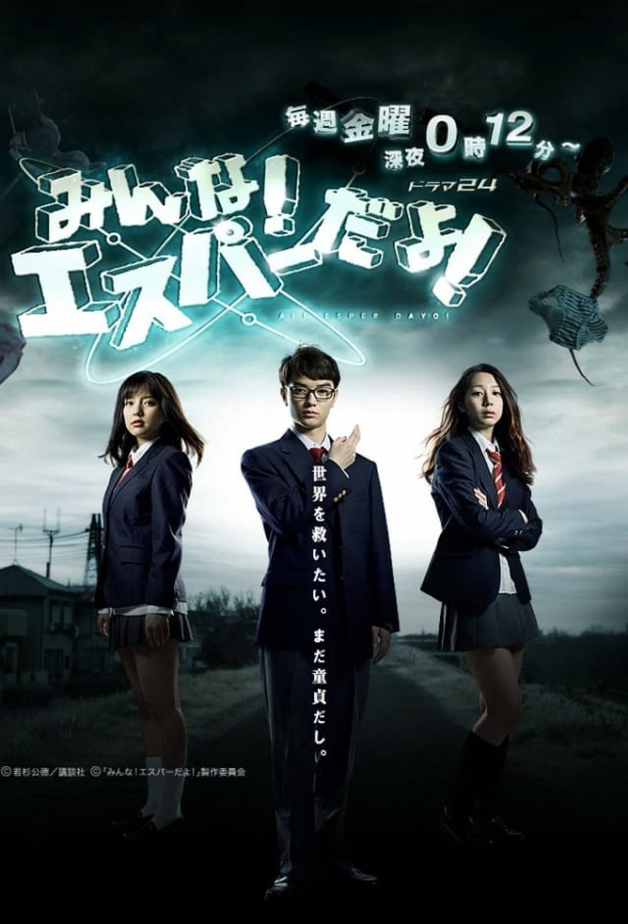 Minna! ESPer Dayo! preview 2