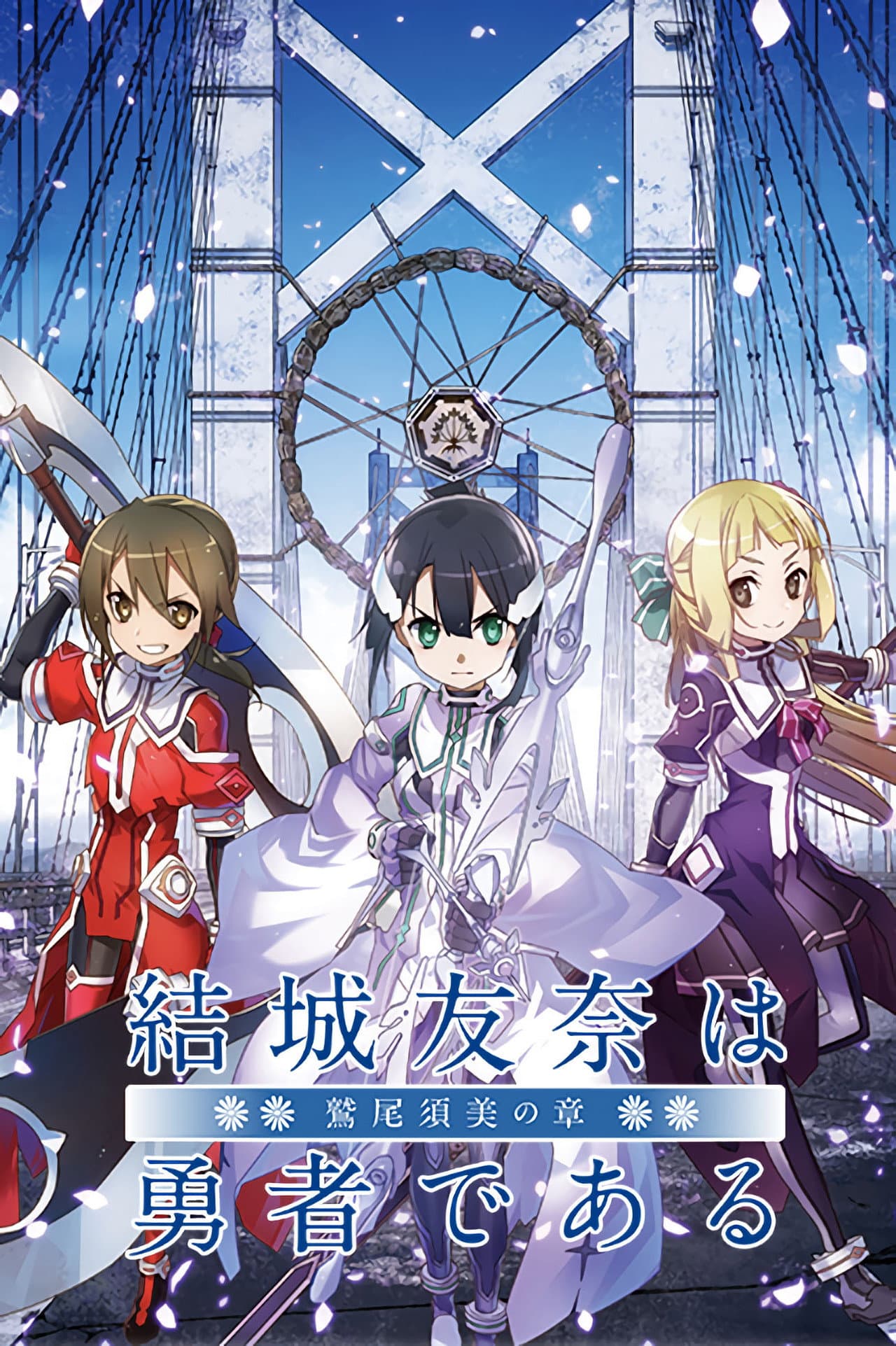 Yuuki Yuuna is a Hero: Washio Sumi's Chapter 1 - Friends preview 2